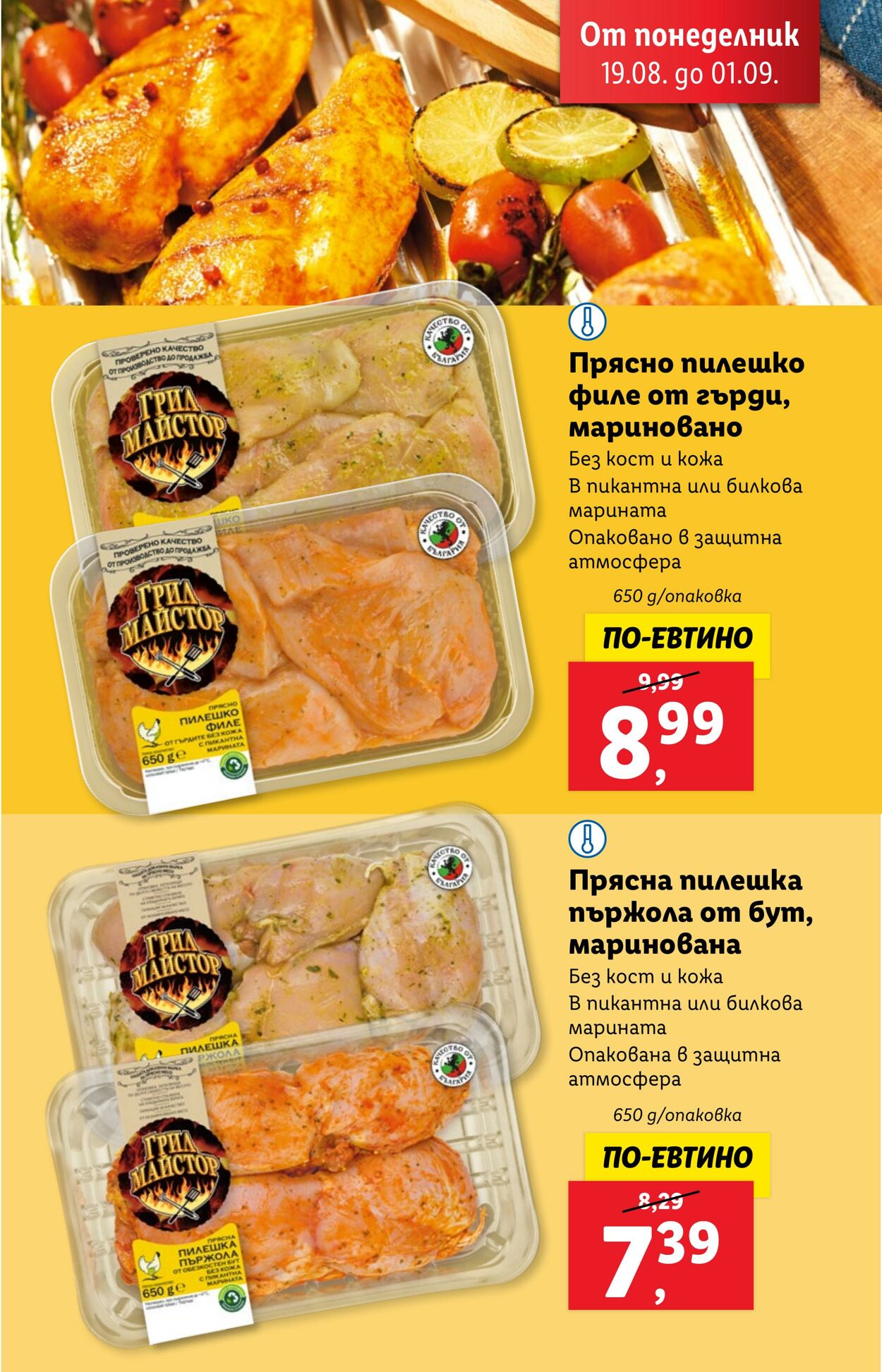 каталог Lidl 19.08.2024 - 25.08.2024