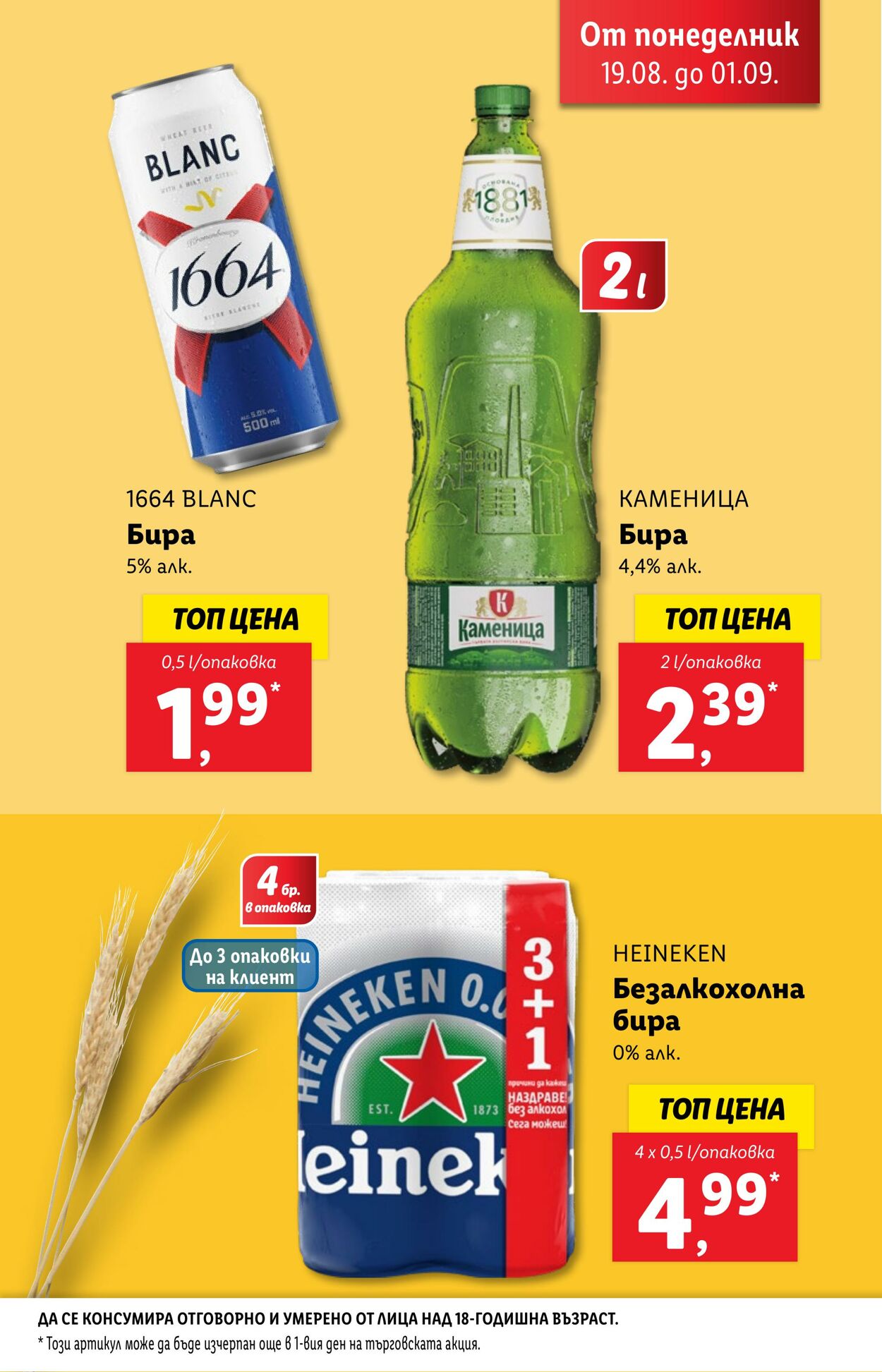 каталог Lidl 19.08.2024 - 25.08.2024