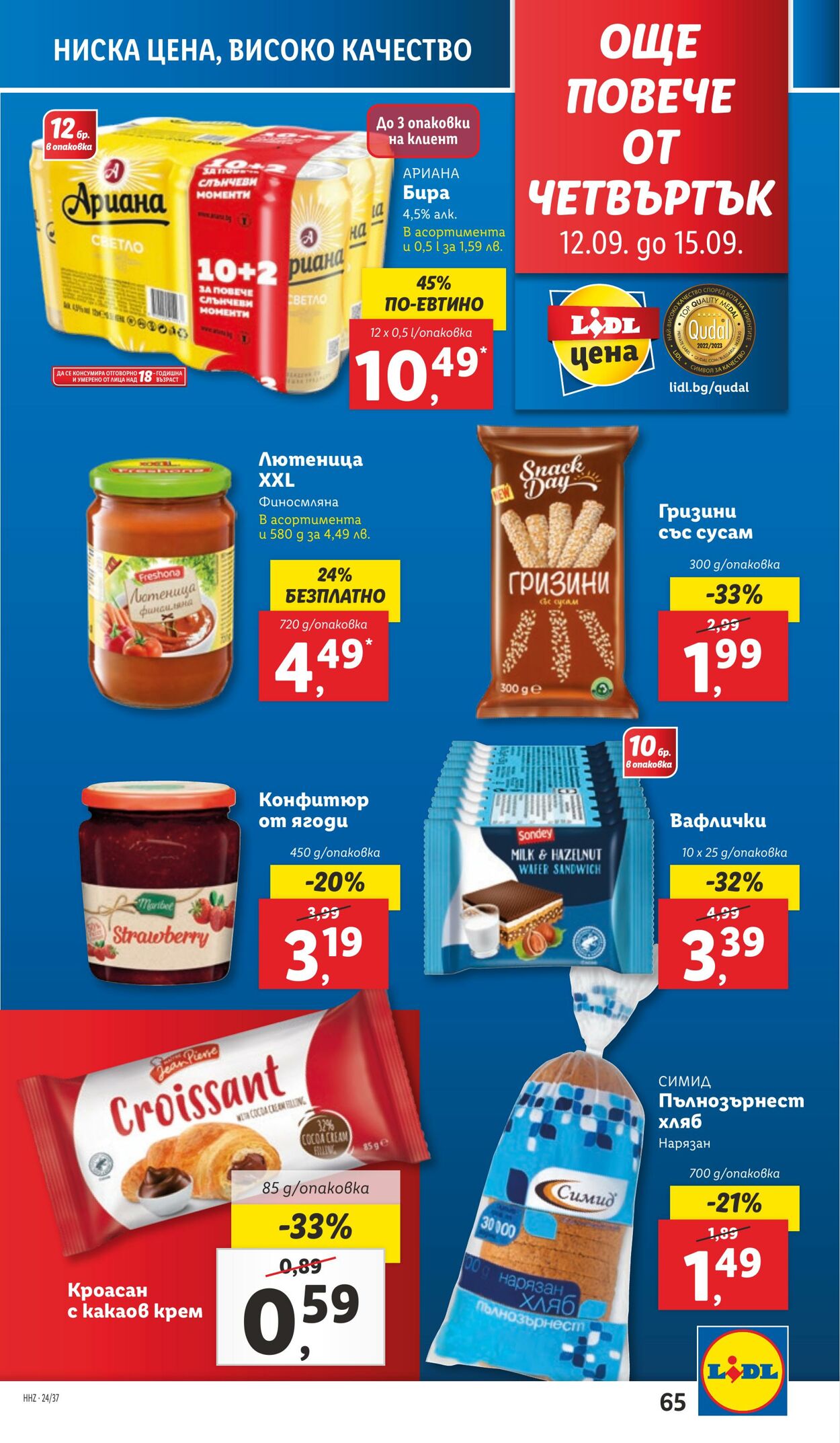 каталог Lidl 09.09.2024 - 15.09.2024