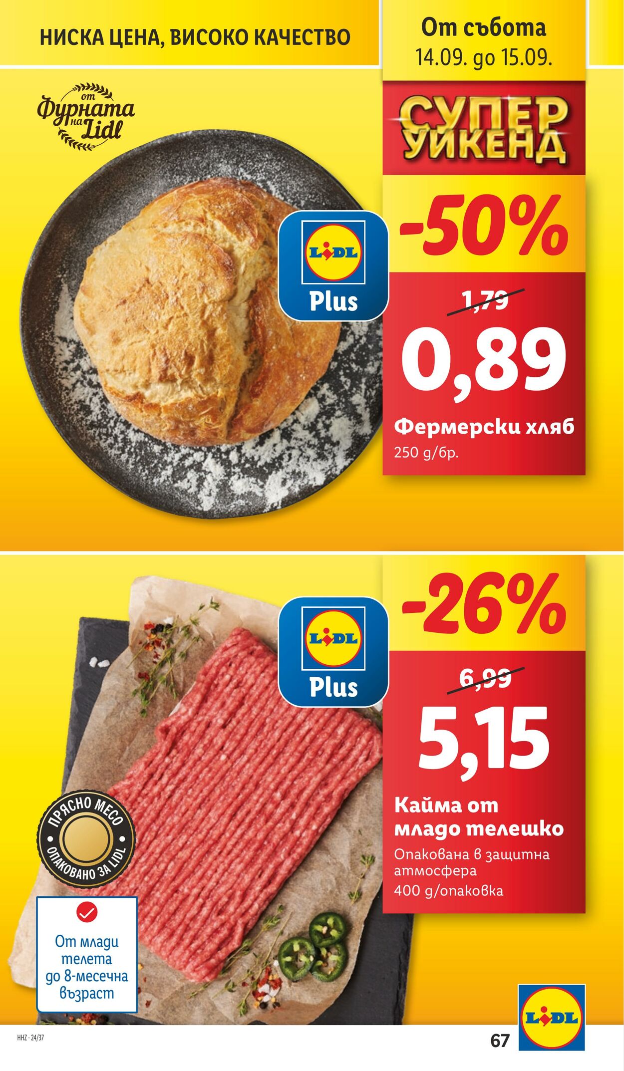 каталог Lidl 09.09.2024 - 15.09.2024