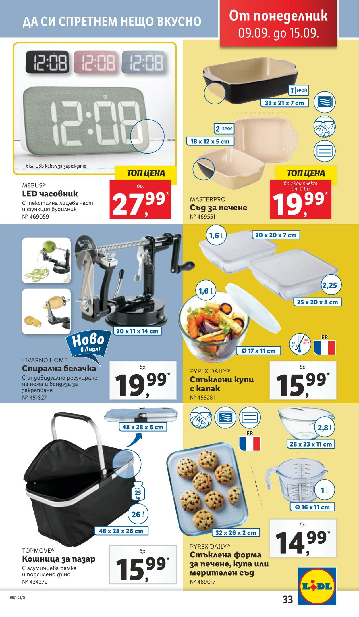 каталог Lidl 09.09.2024 - 15.09.2024