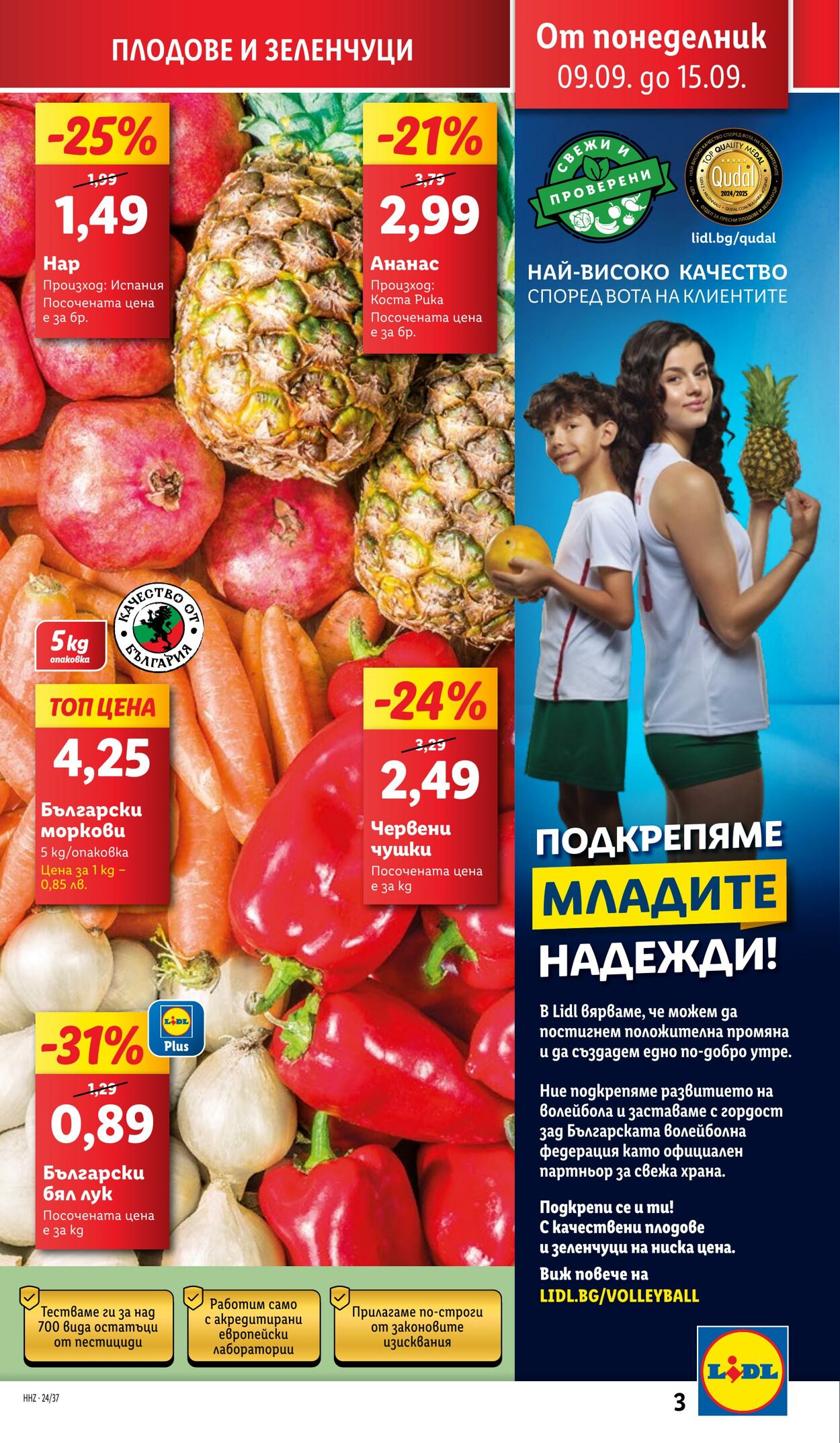 каталог Lidl 09.09.2024 - 15.09.2024