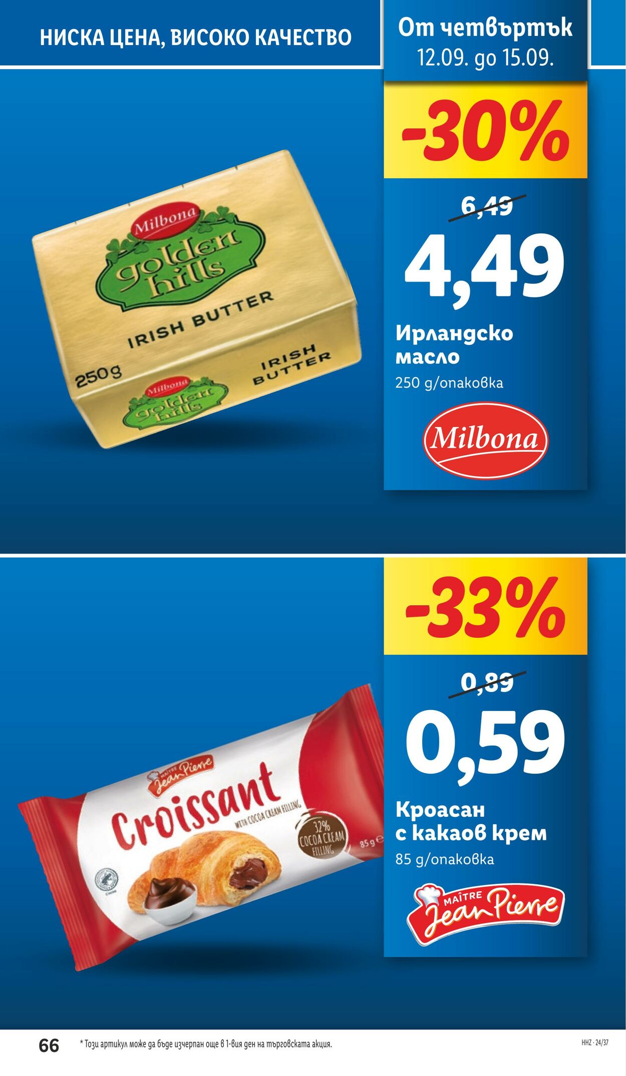 каталог Lidl 09.09.2024 - 15.09.2024