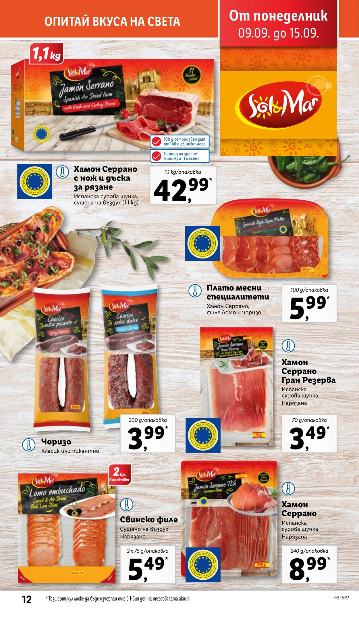 каталог Lidl 09.09.2024 - 15.09.2024