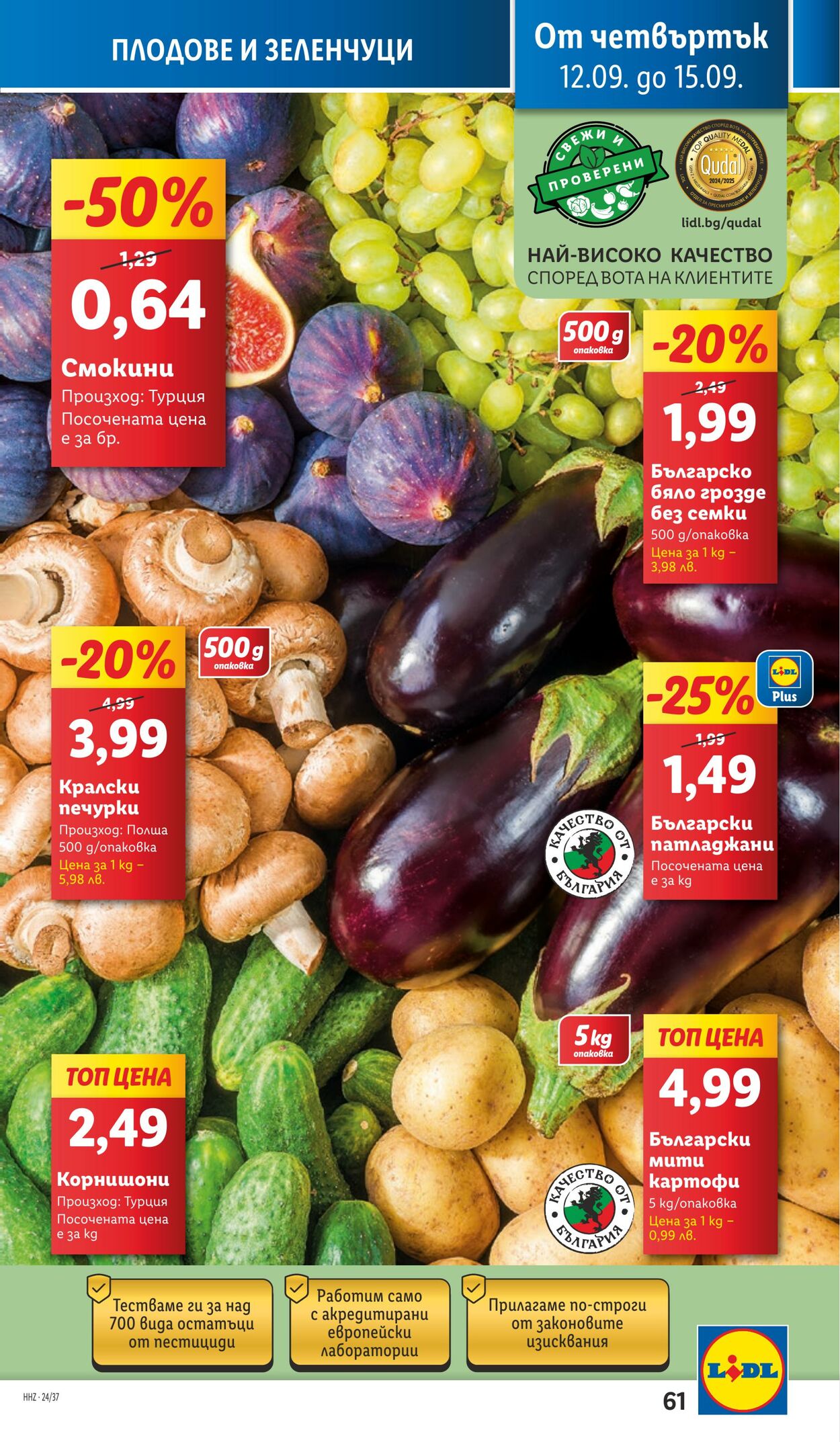 каталог Lidl 09.09.2024 - 15.09.2024