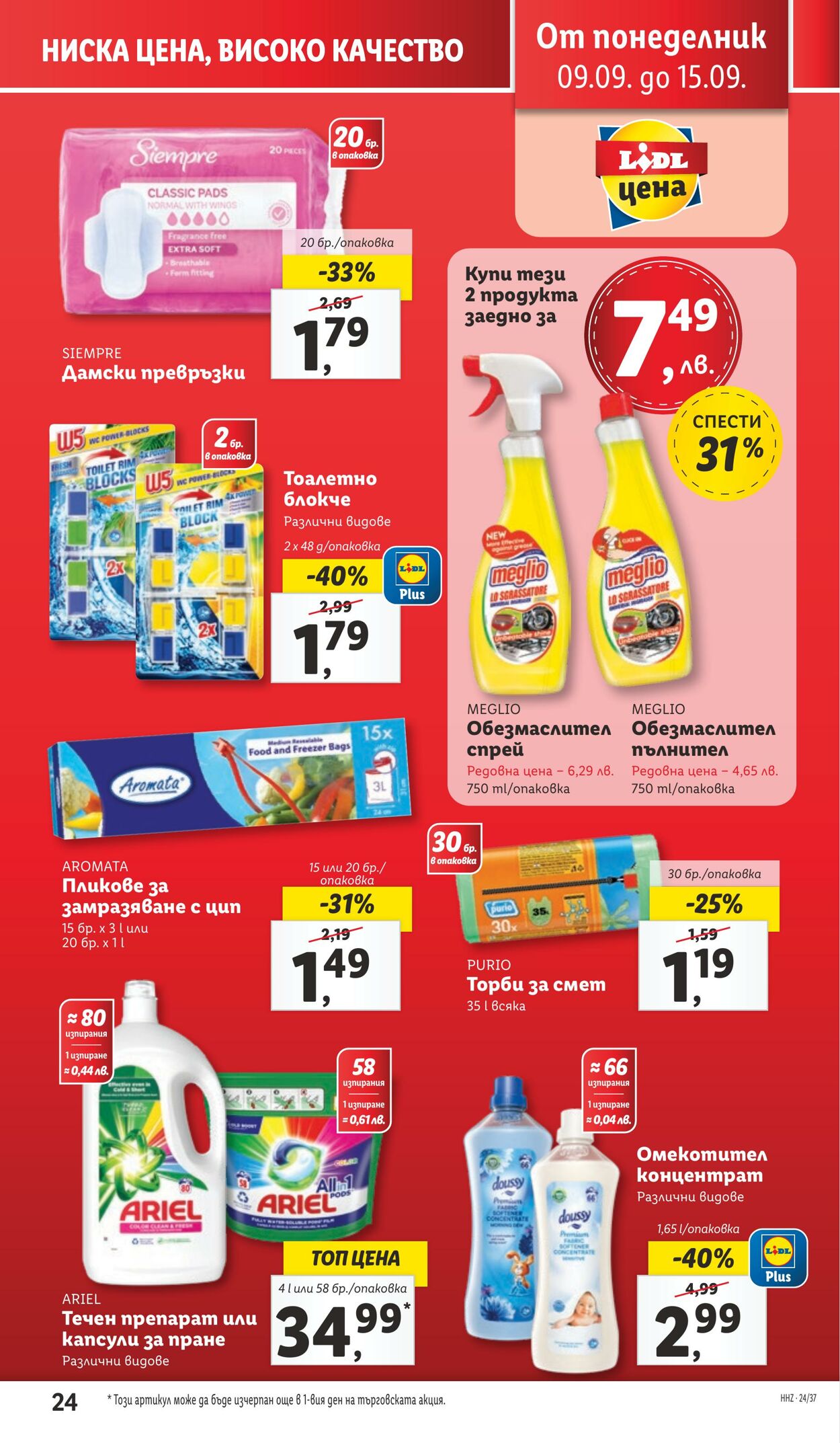 каталог Lidl 09.09.2024 - 15.09.2024