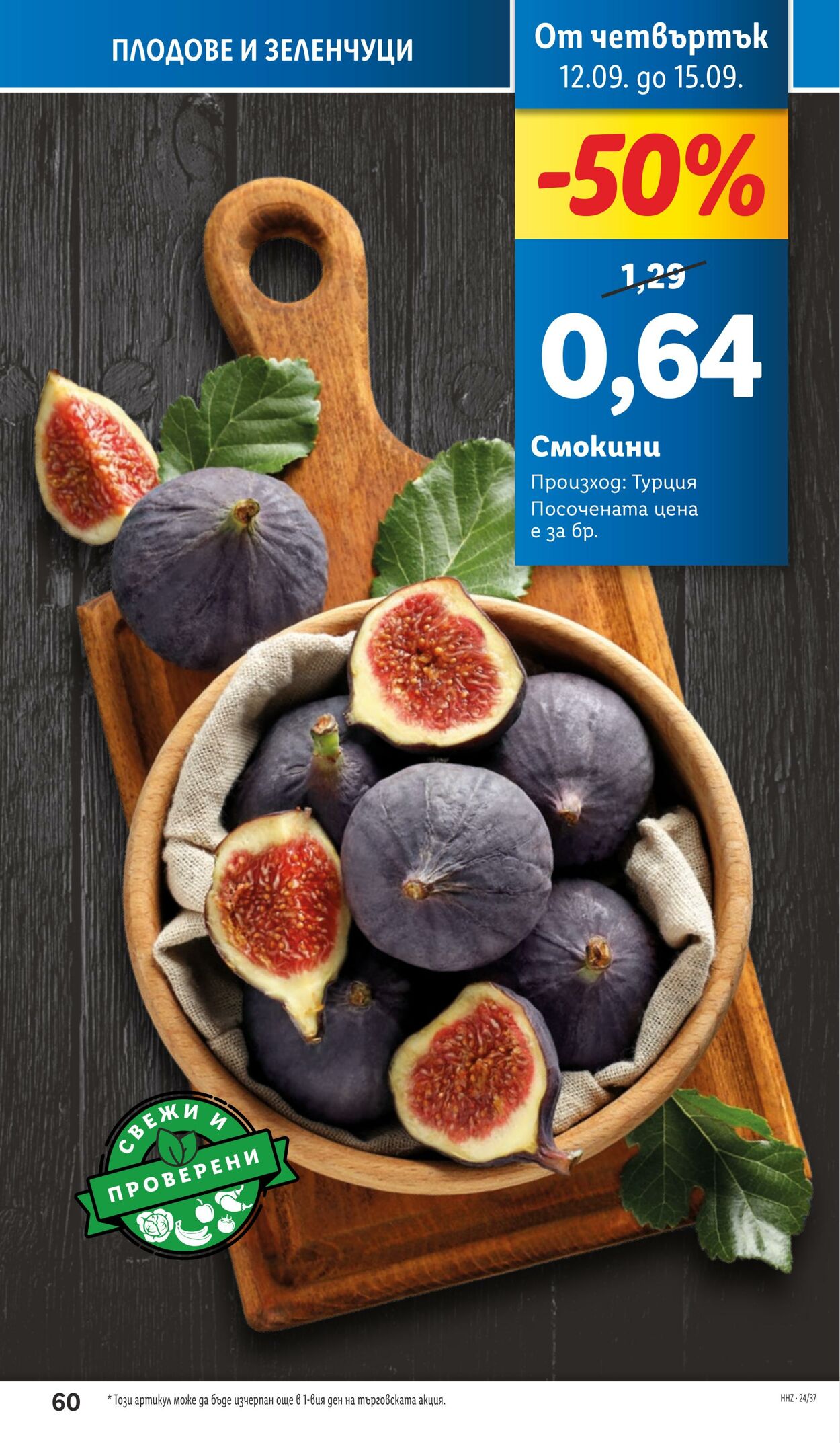 каталог Lidl 09.09.2024 - 15.09.2024