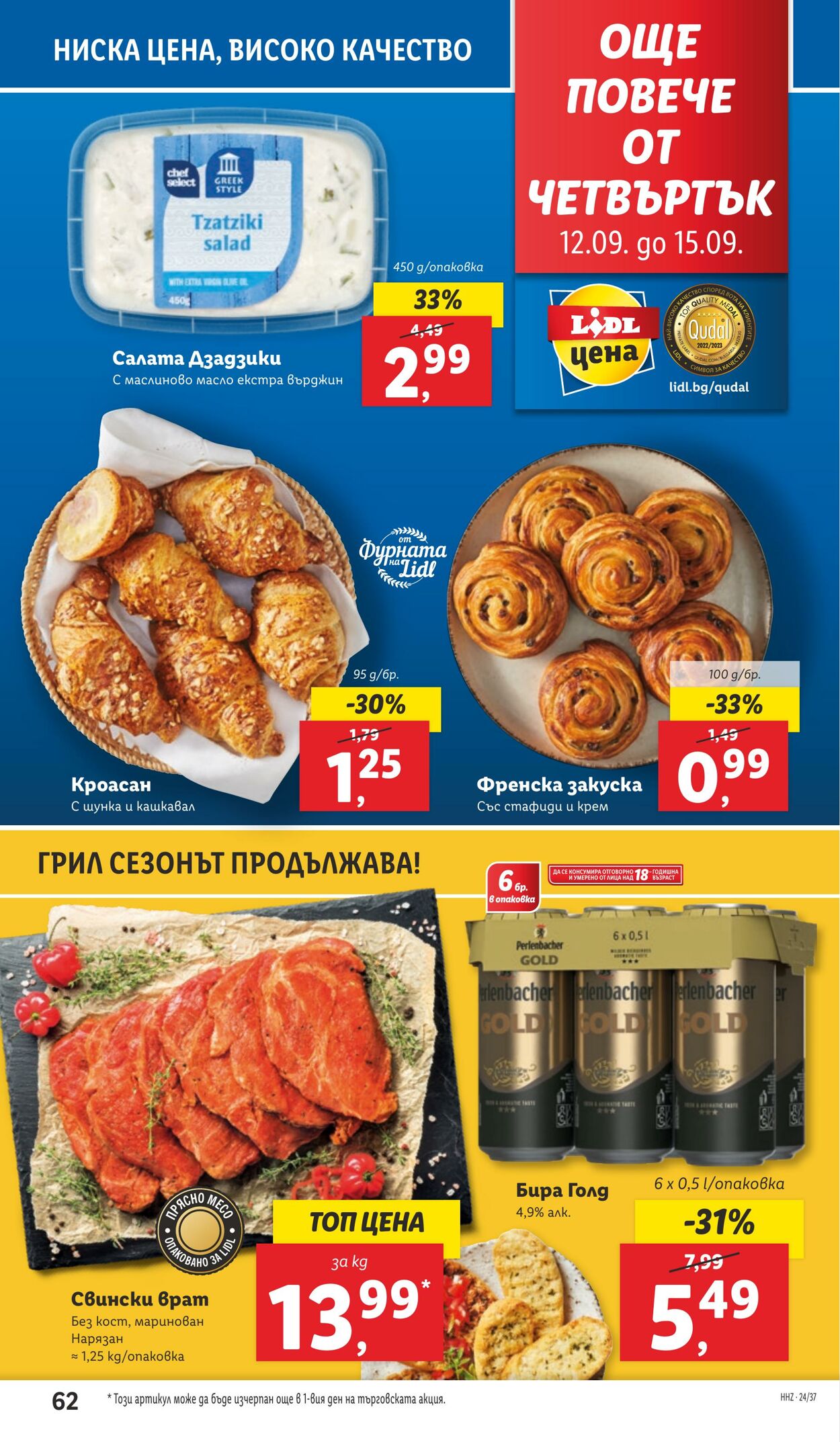 каталог Lidl 09.09.2024 - 15.09.2024