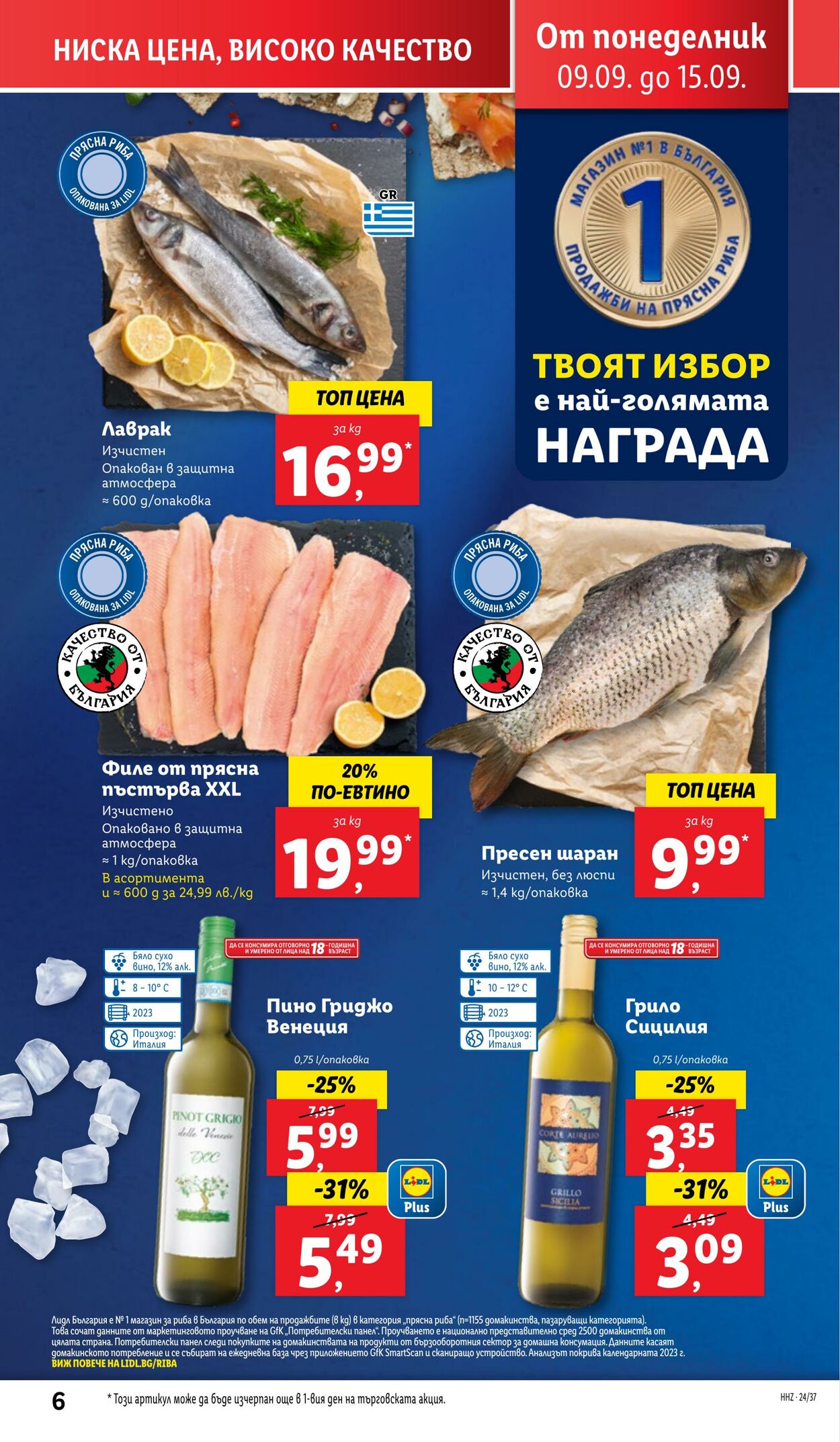 каталог Lidl 09.09.2024 - 15.09.2024