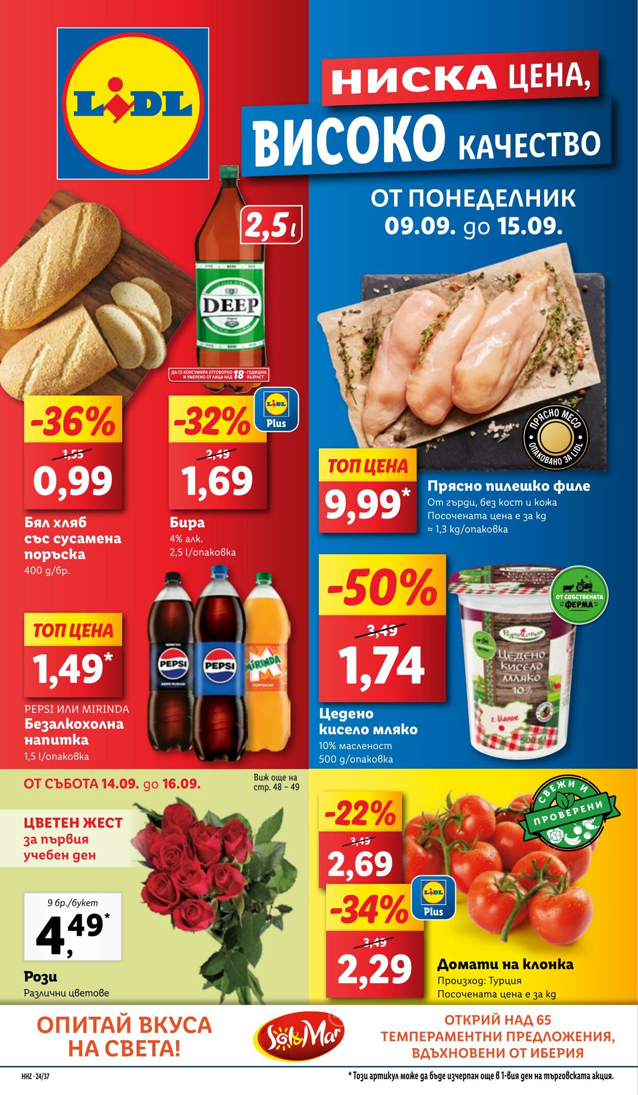 каталог Lidl 09.09.2024 - 15.09.2024