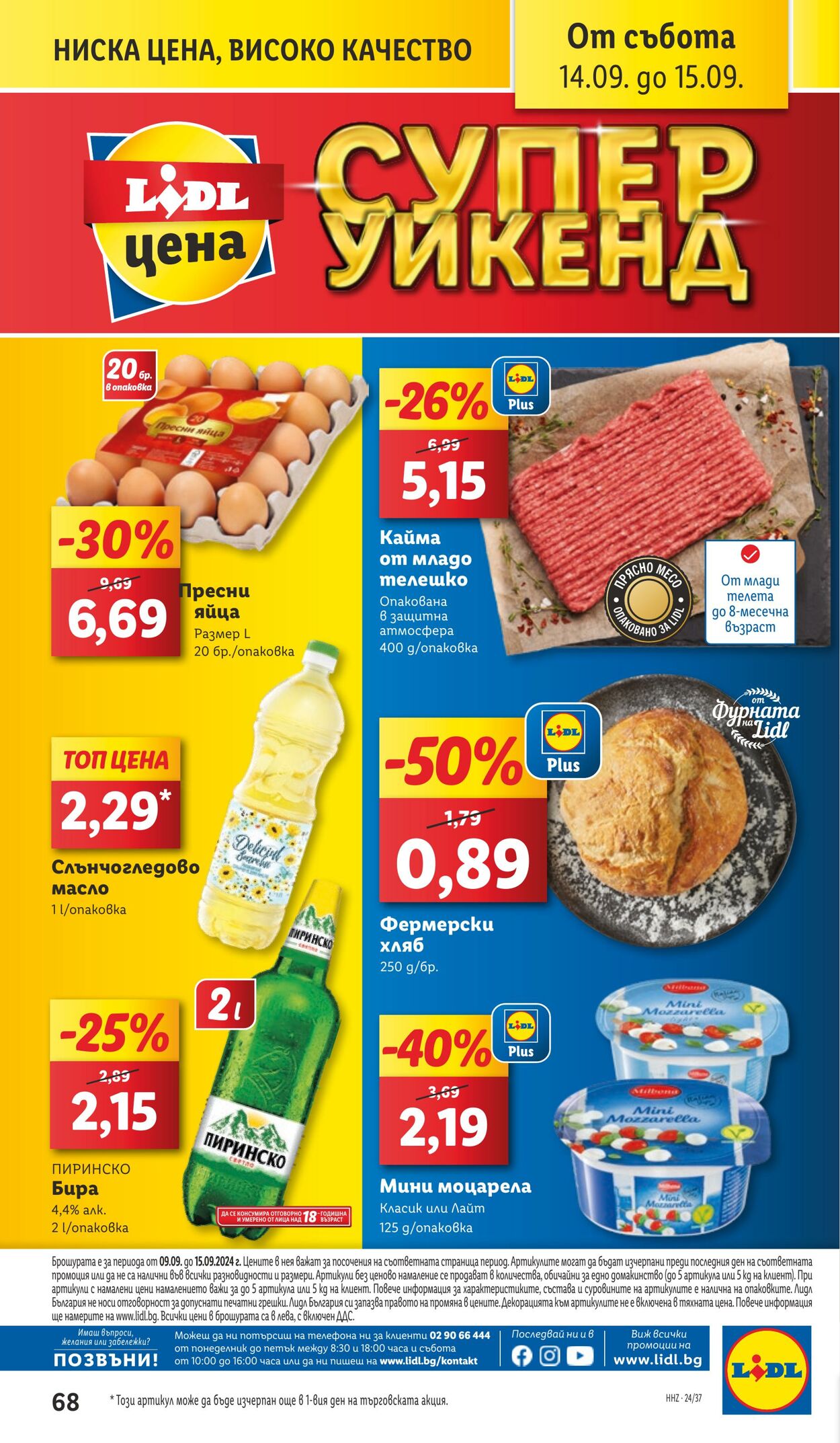 каталог Lidl 09.09.2024 - 15.09.2024