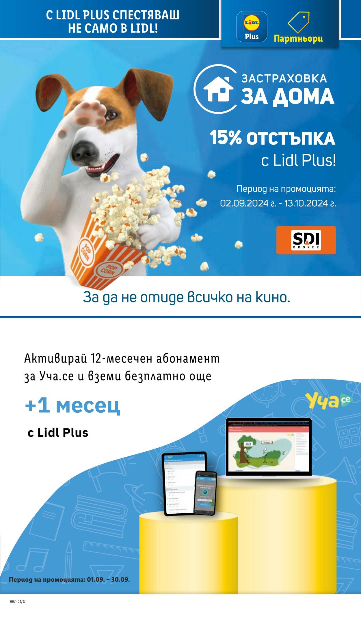 каталог Lidl 09.09.2024 - 15.09.2024