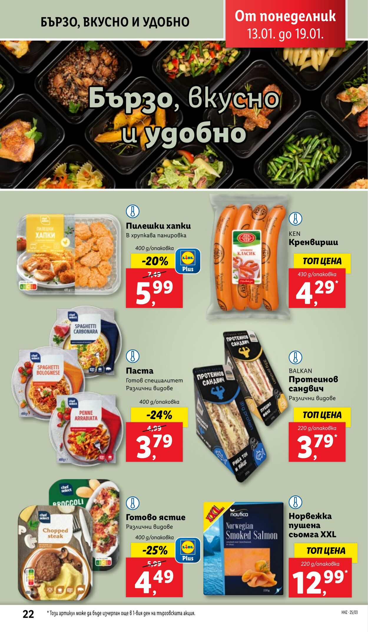 каталог Lidl 13.01.2025 - 19.01.2025