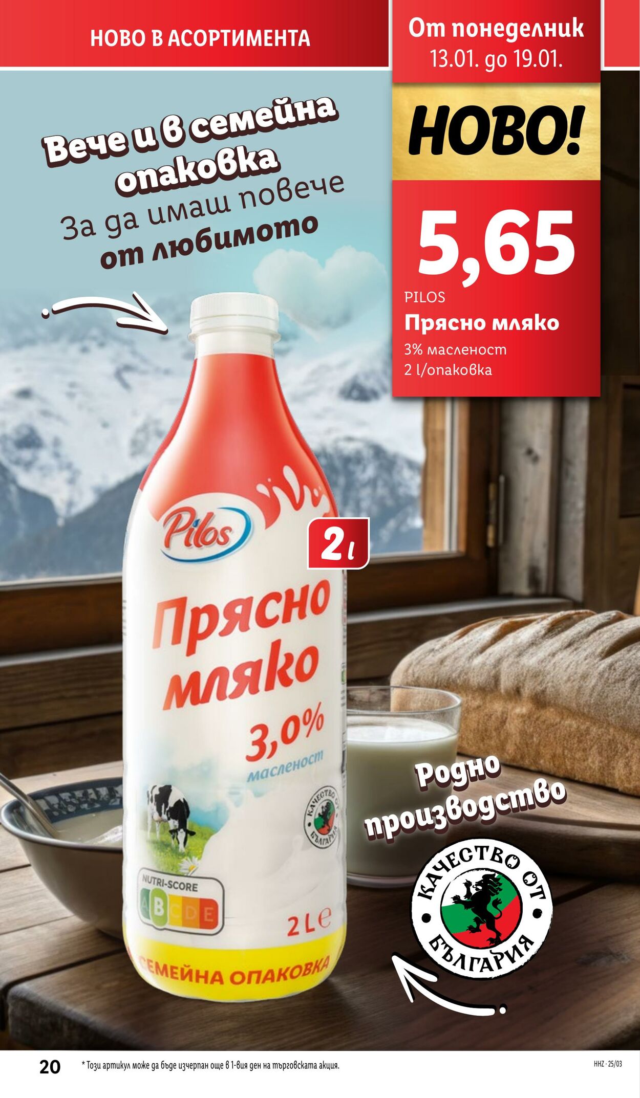 каталог Lidl 13.01.2025 - 19.01.2025