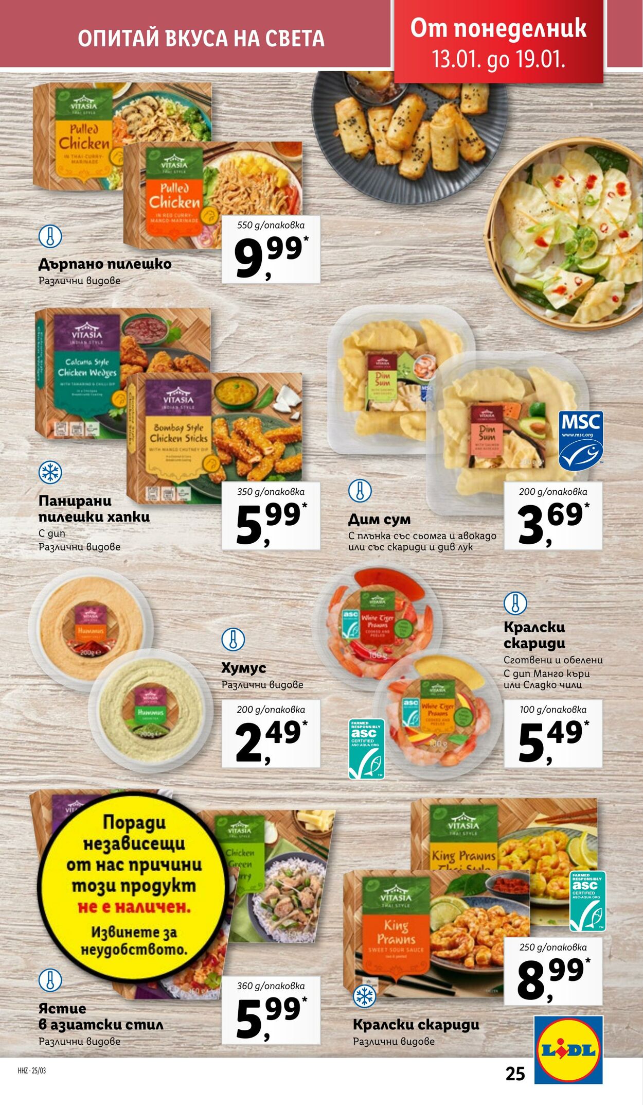 каталог Lidl 13.01.2025 - 19.01.2025