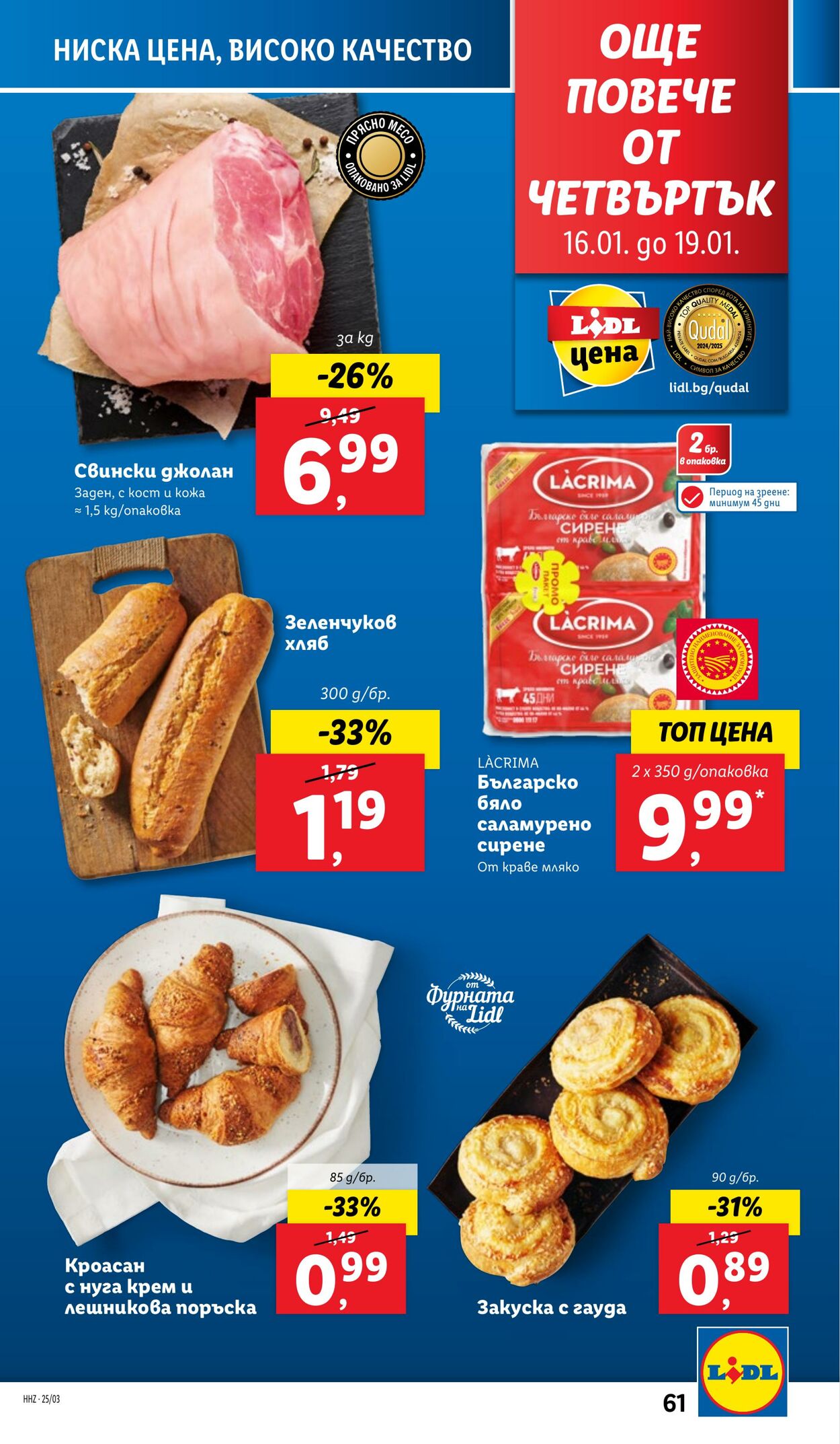 каталог Lidl 13.01.2025 - 19.01.2025