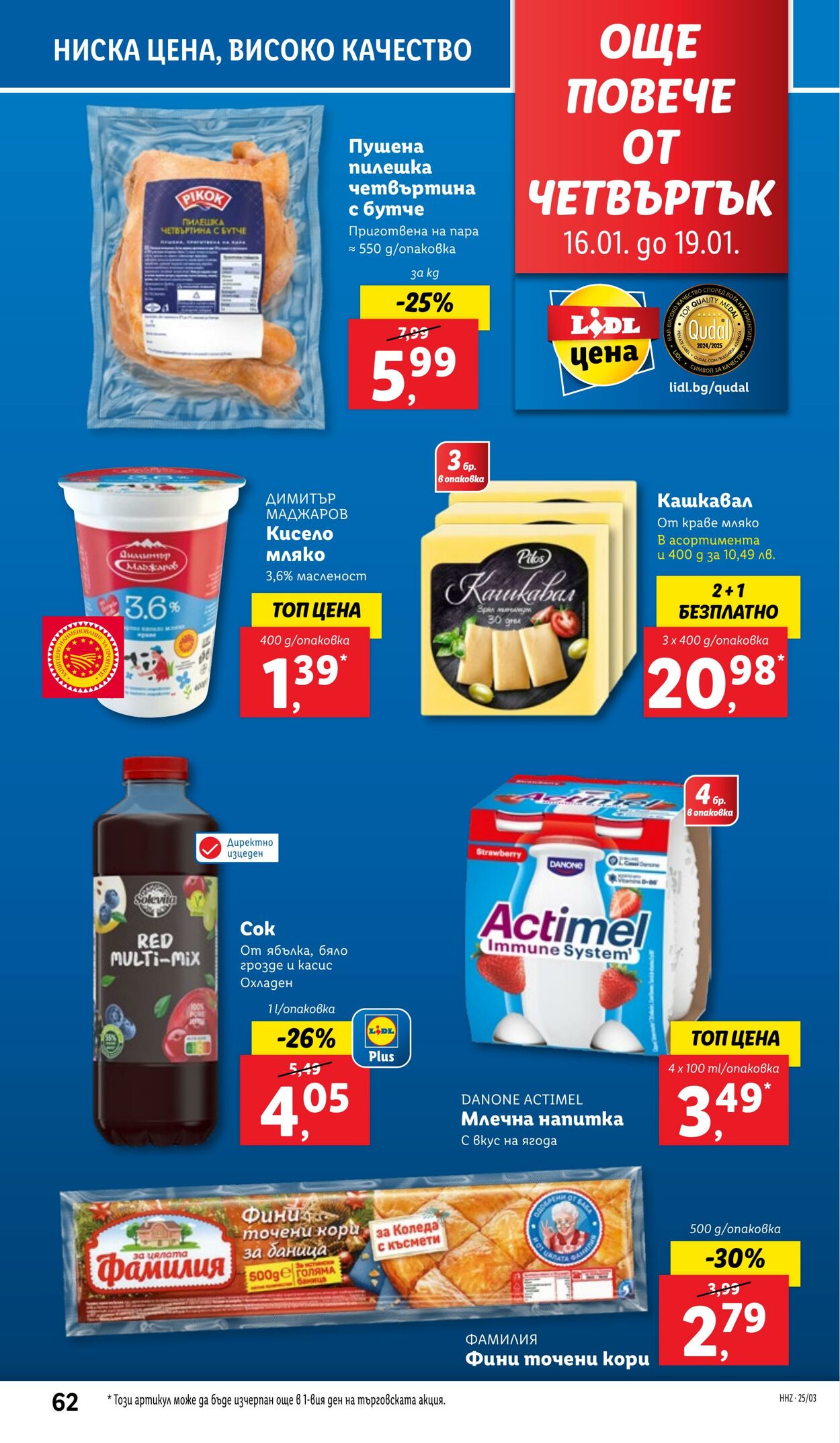 каталог Lidl 13.01.2025 - 19.01.2025