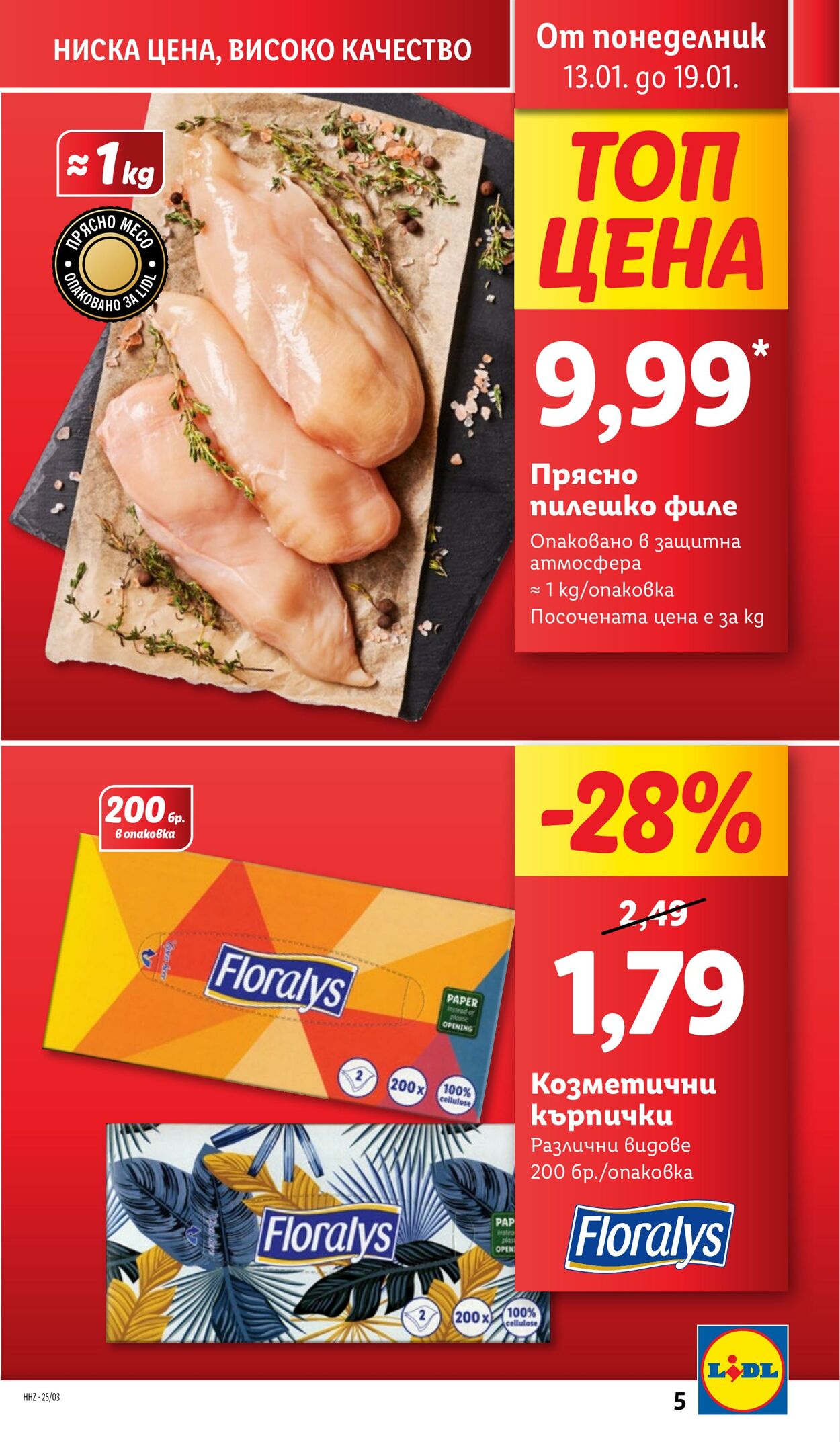 каталог Lidl 13.01.2025 - 19.01.2025