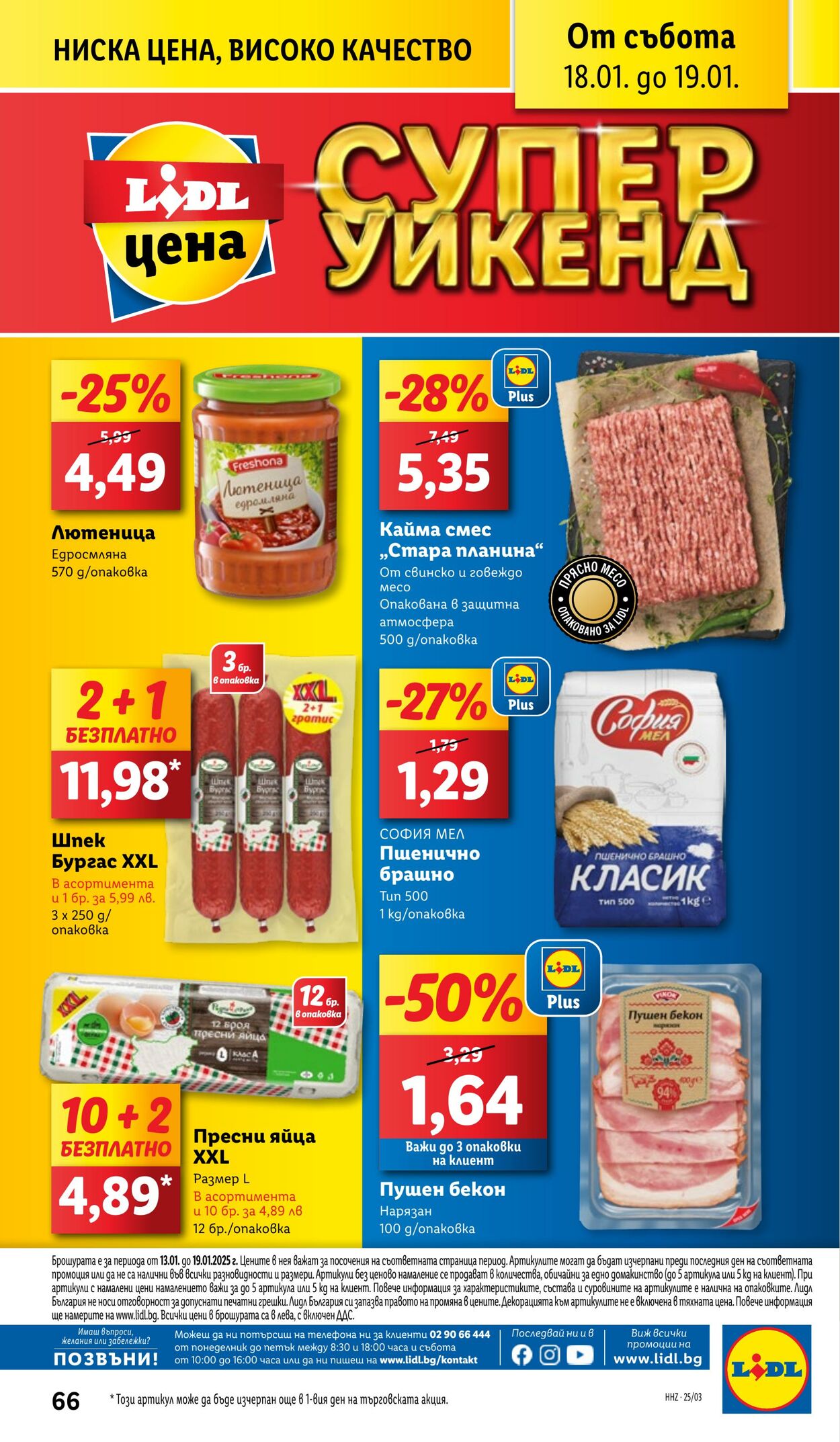 каталог Lidl 13.01.2025 - 19.01.2025