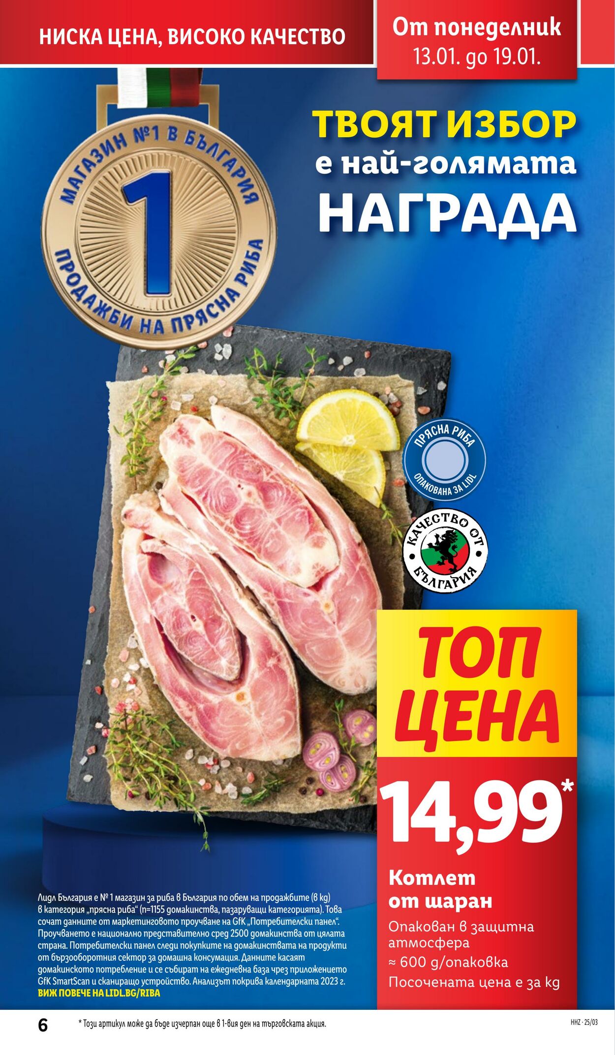 каталог Lidl 13.01.2025 - 19.01.2025