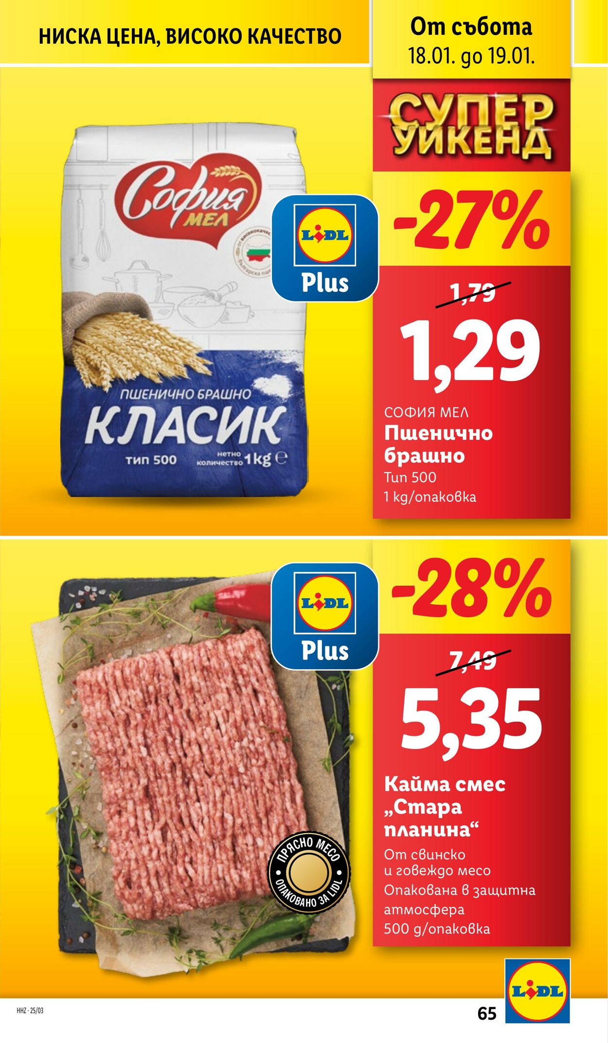 каталог Lidl 13.01.2025 - 19.01.2025