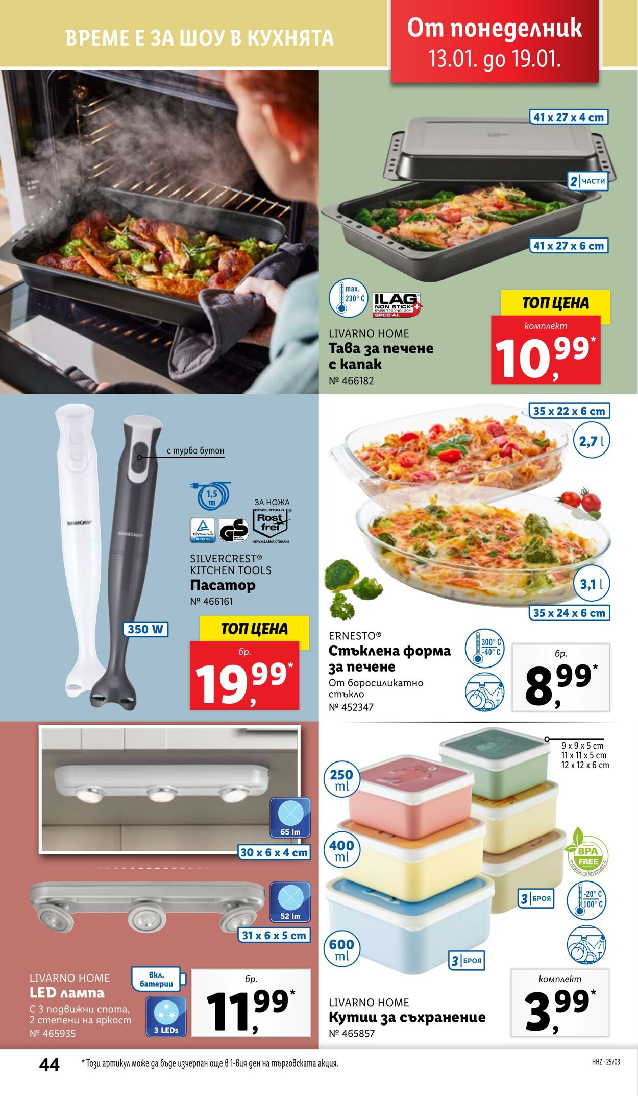 каталог Lidl 13.01.2025 - 19.01.2025