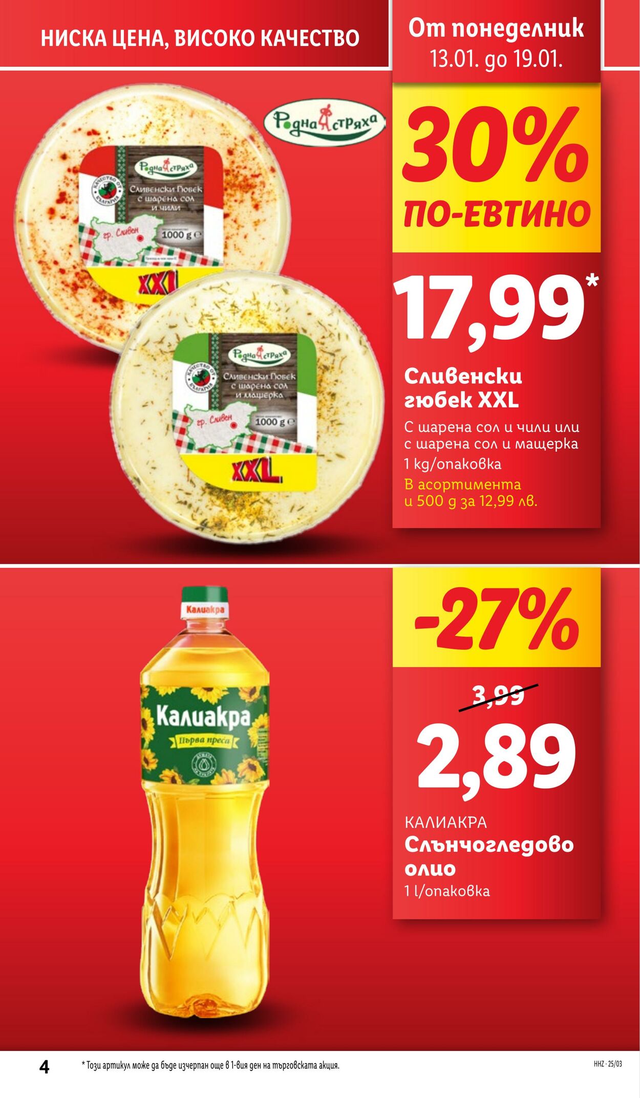 каталог Lidl 13.01.2025 - 19.01.2025