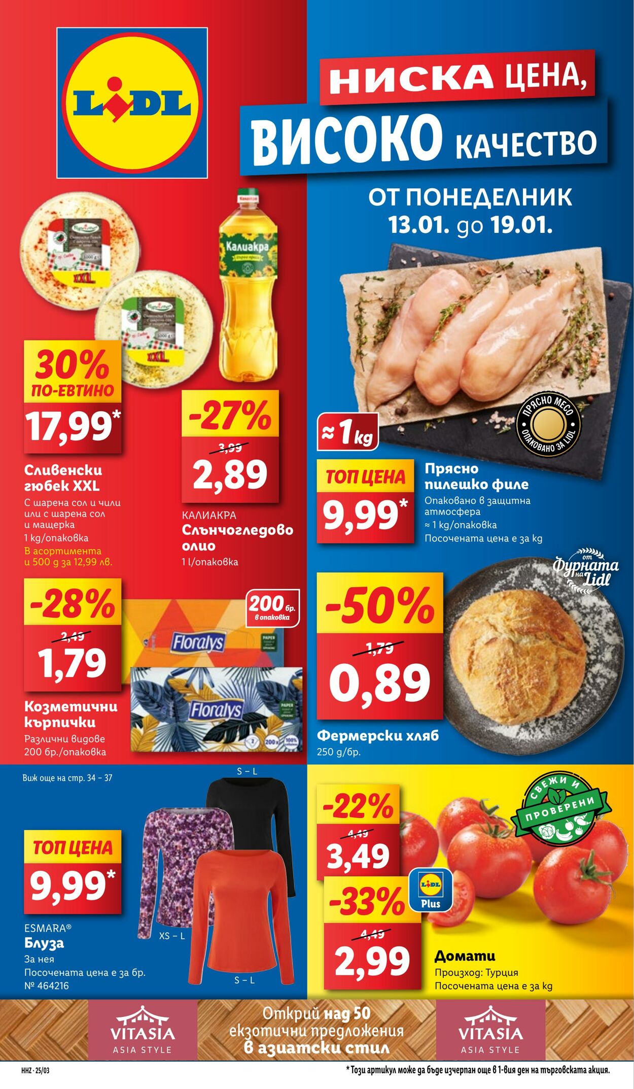 Lidl промоционалниБрошури