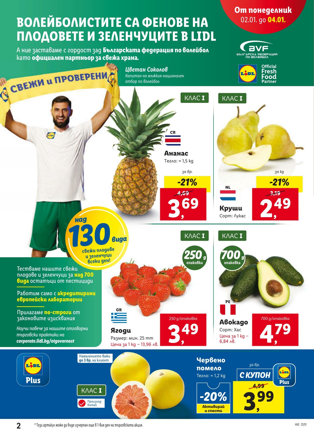 каталог Lidl 02.01.2023 - 08.01.2023