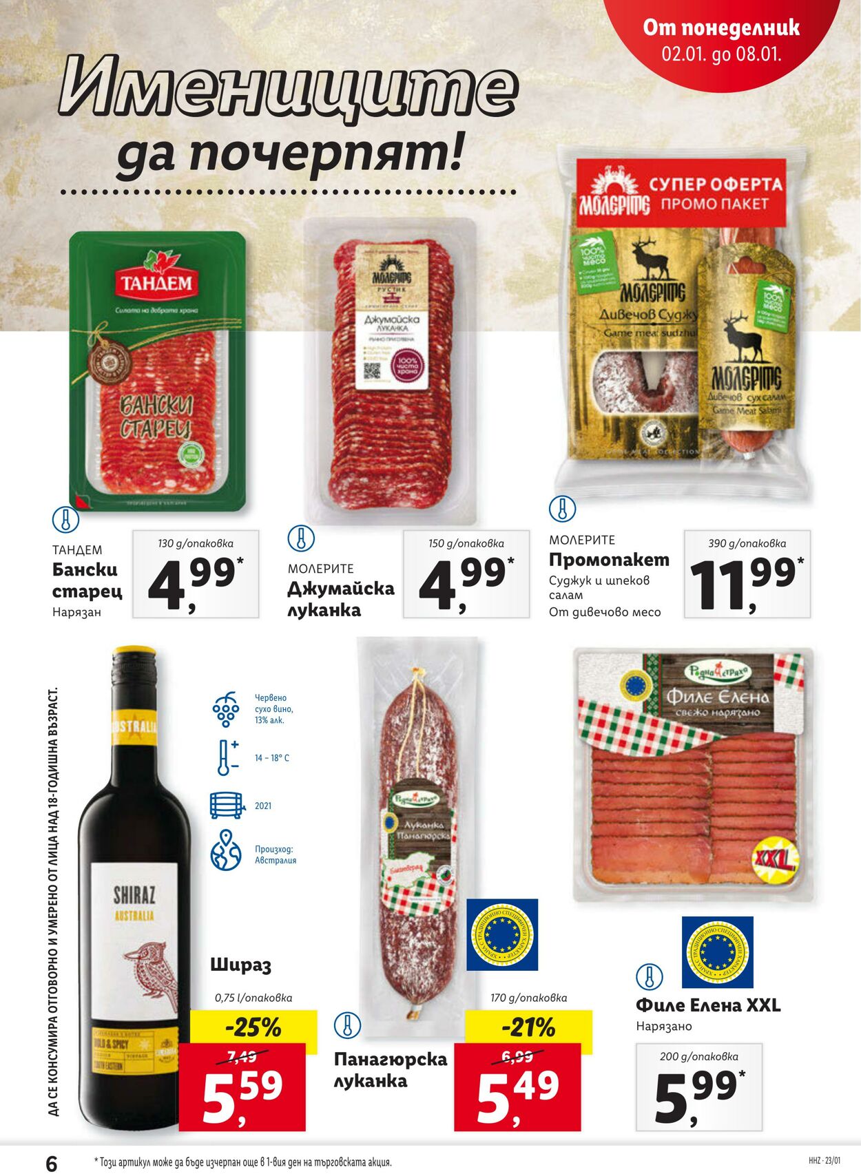 каталог Lidl 02.01.2023 - 08.01.2023