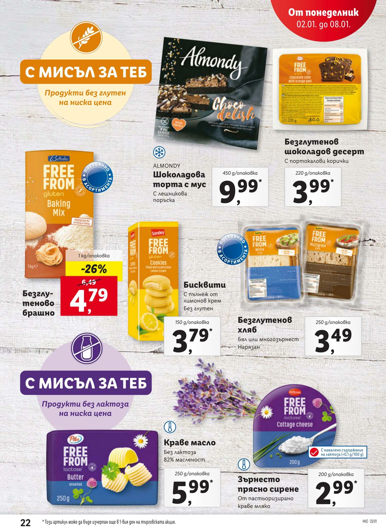 каталог Lidl 02.01.2023 - 08.01.2023