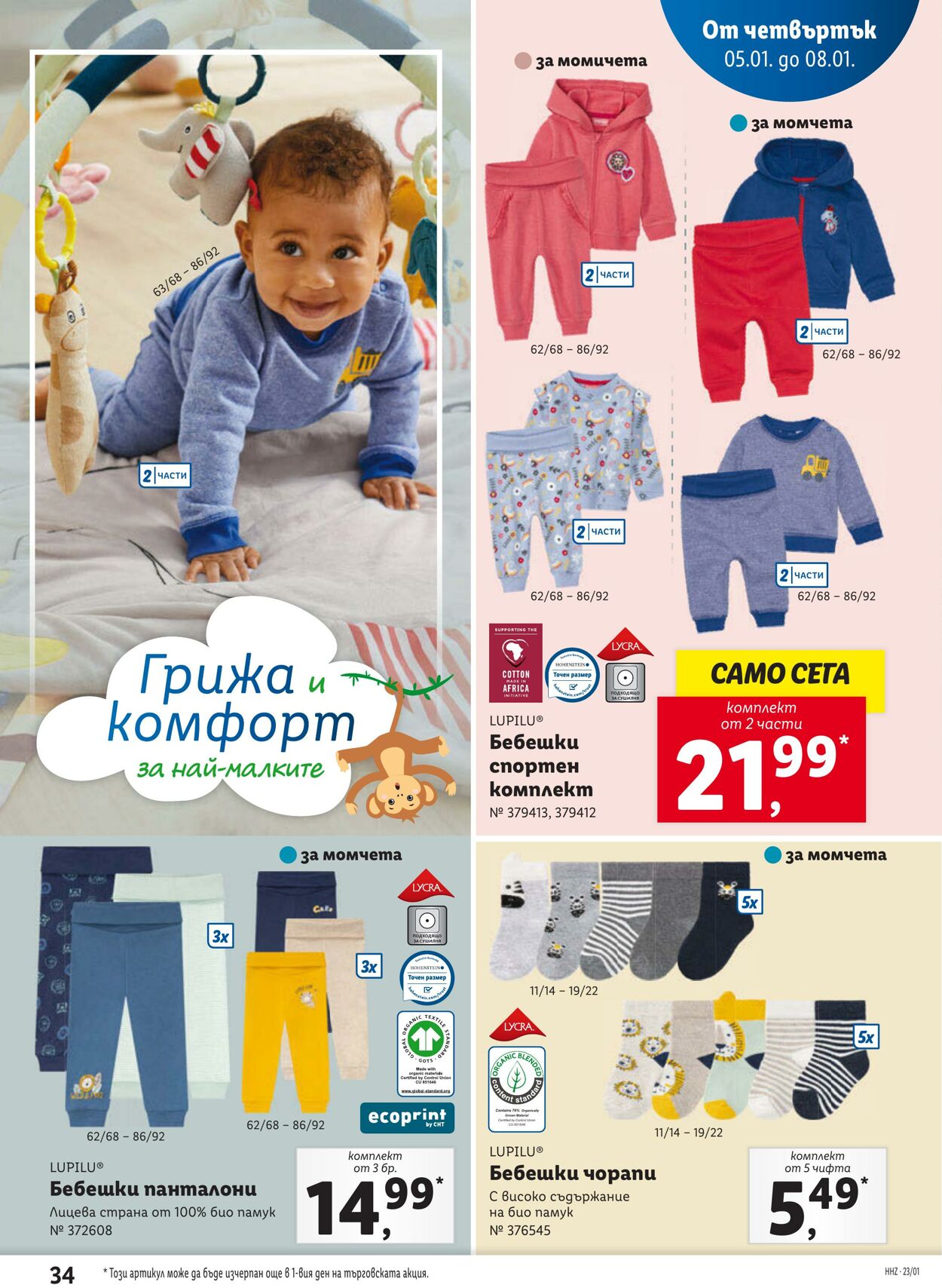 каталог Lidl 02.01.2023 - 08.01.2023