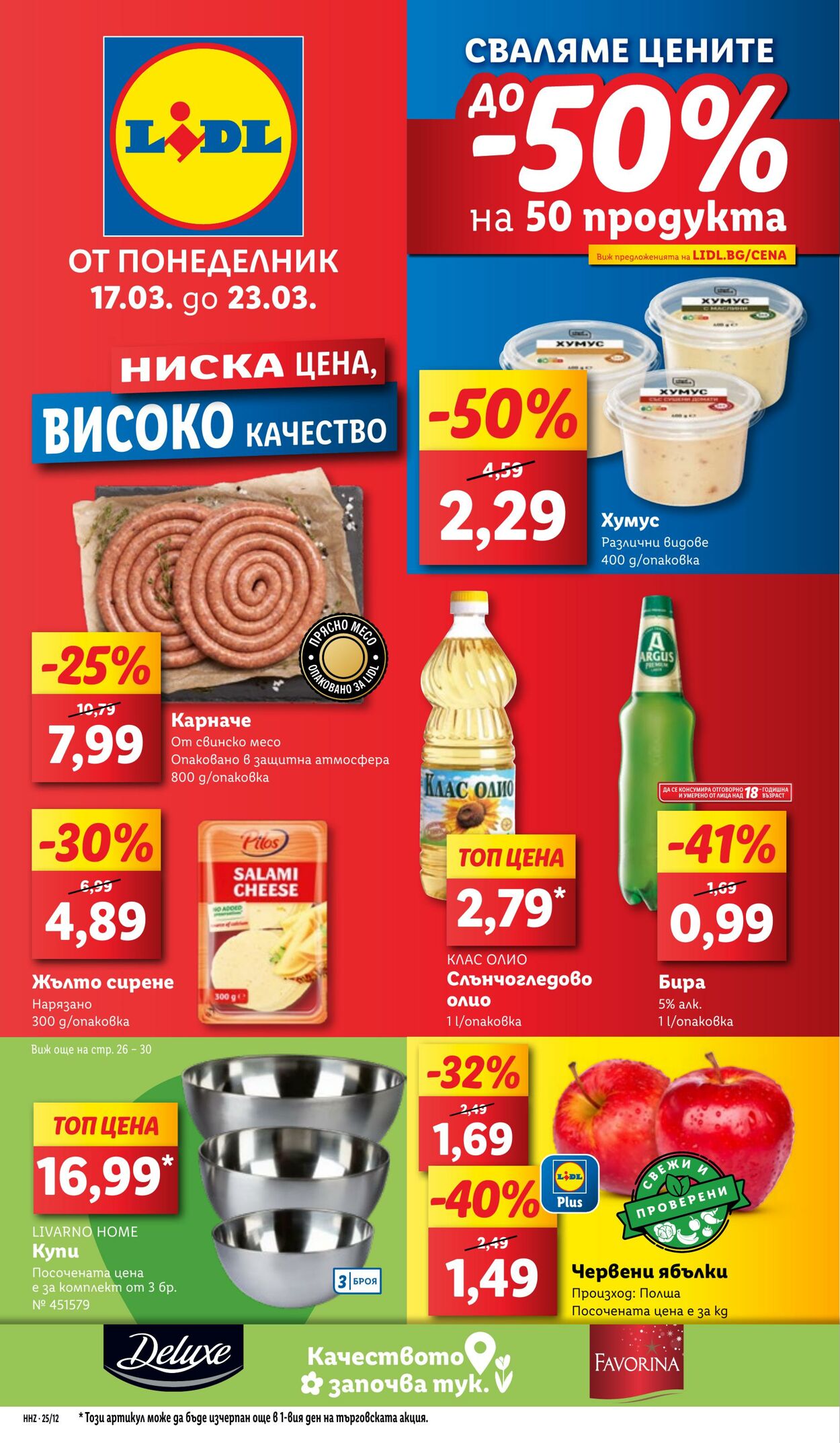 каталог Lidl 17.03.2025 - 23.03.2025