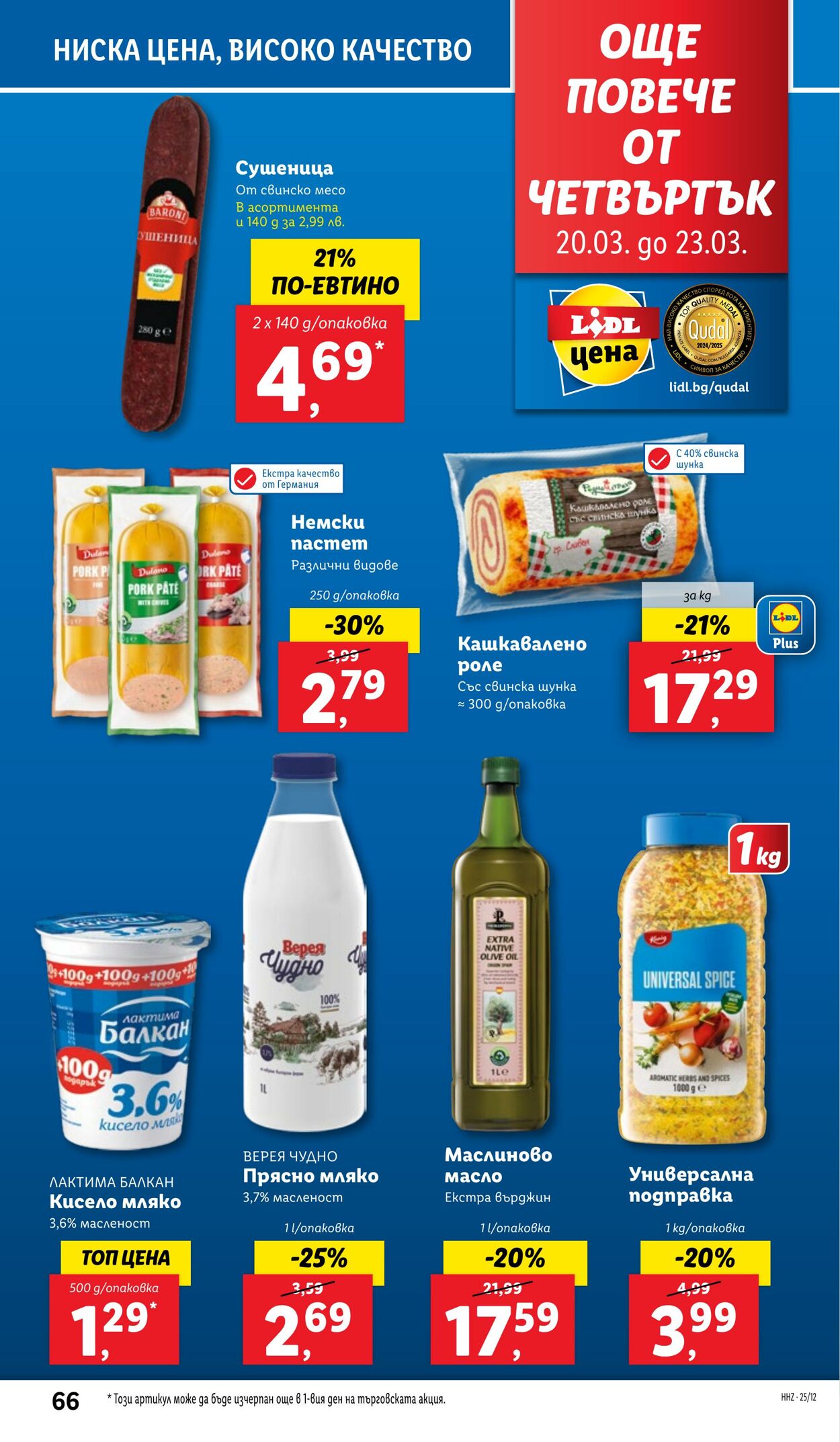 каталог Lidl 17.03.2025 - 23.03.2025