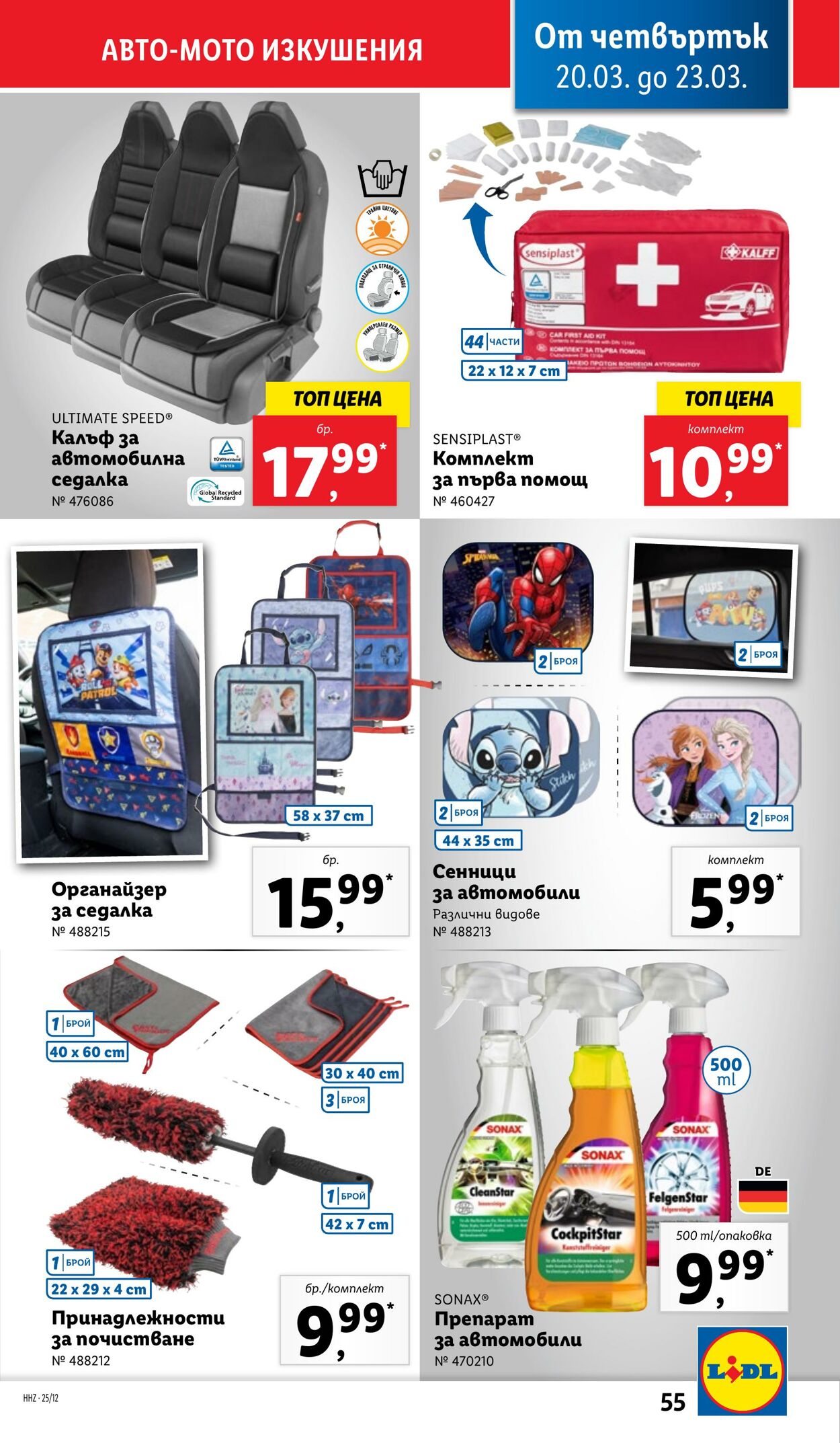 каталог Lidl 17.03.2025 - 23.03.2025