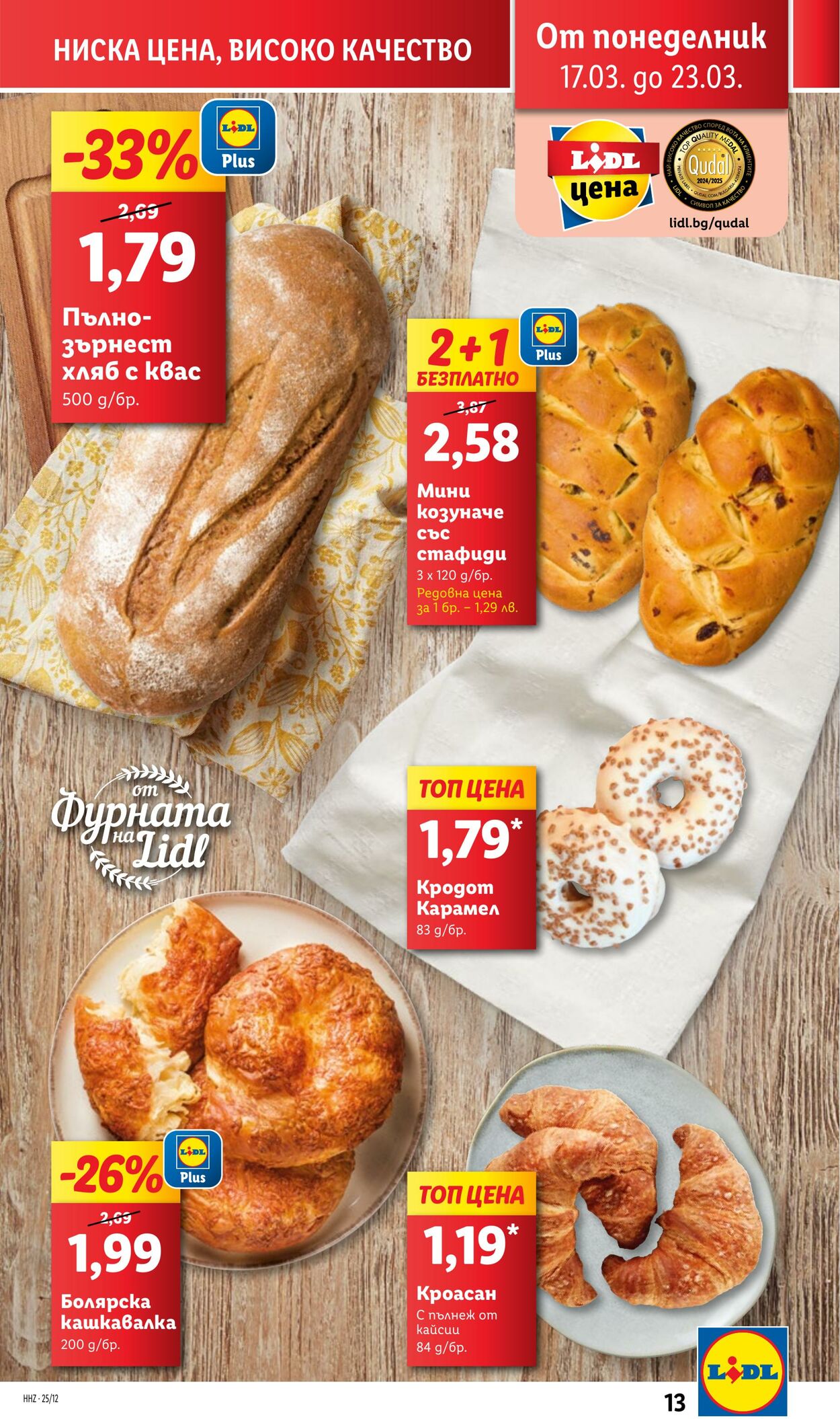 каталог Lidl 17.03.2025 - 23.03.2025