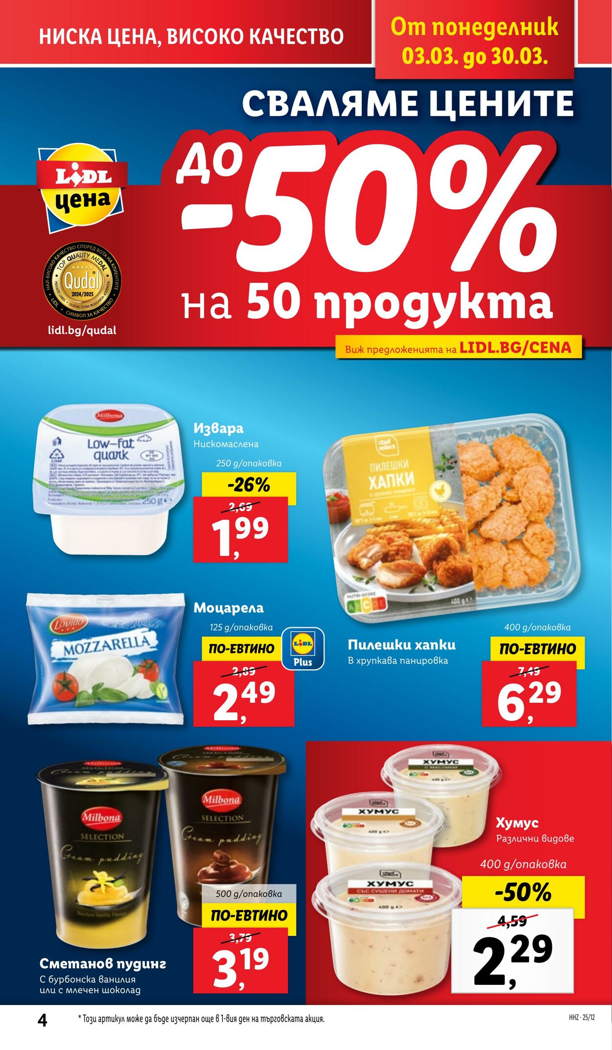 каталог Lidl 17.03.2025 - 23.03.2025