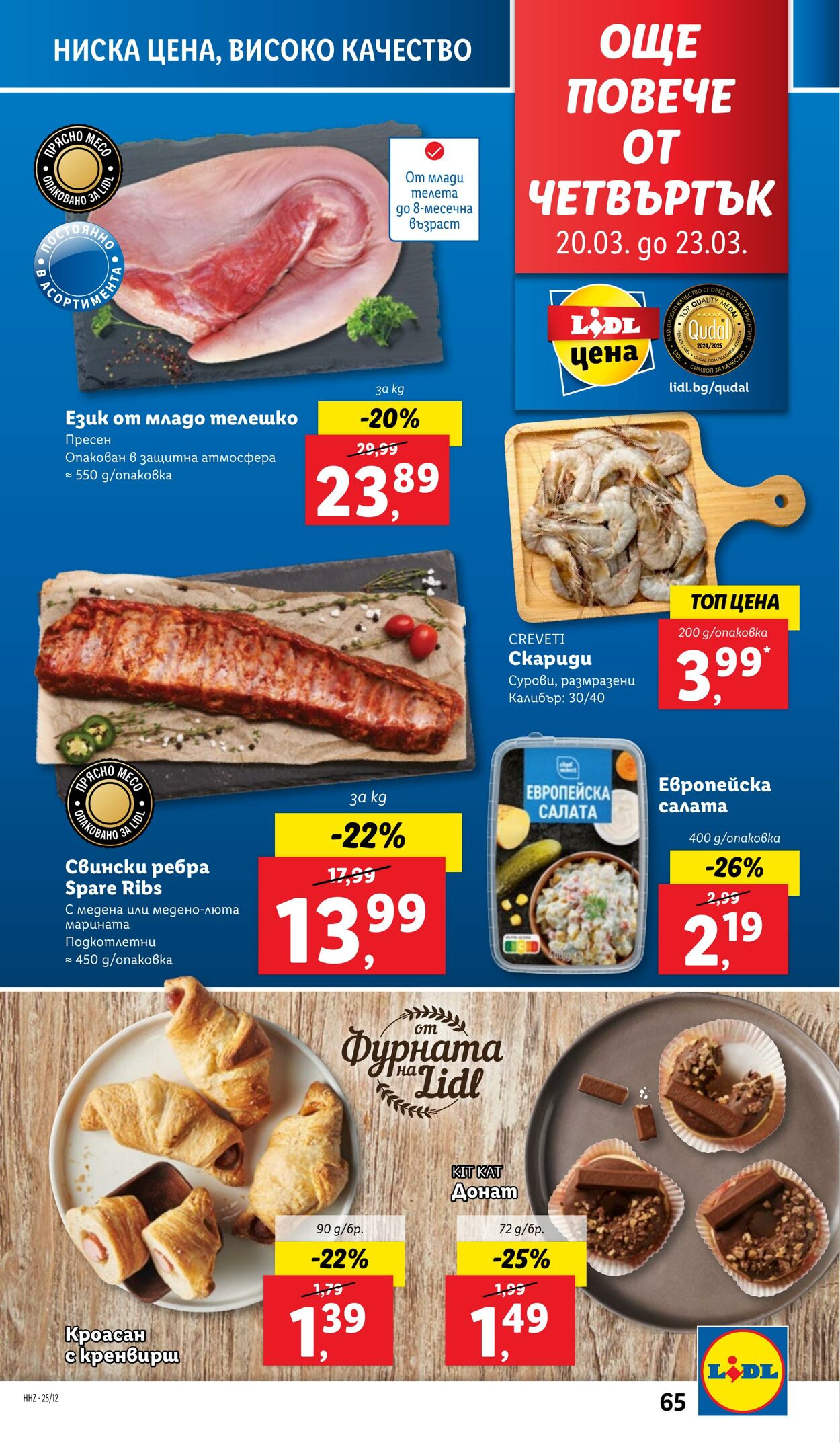 каталог Lidl 17.03.2025 - 23.03.2025