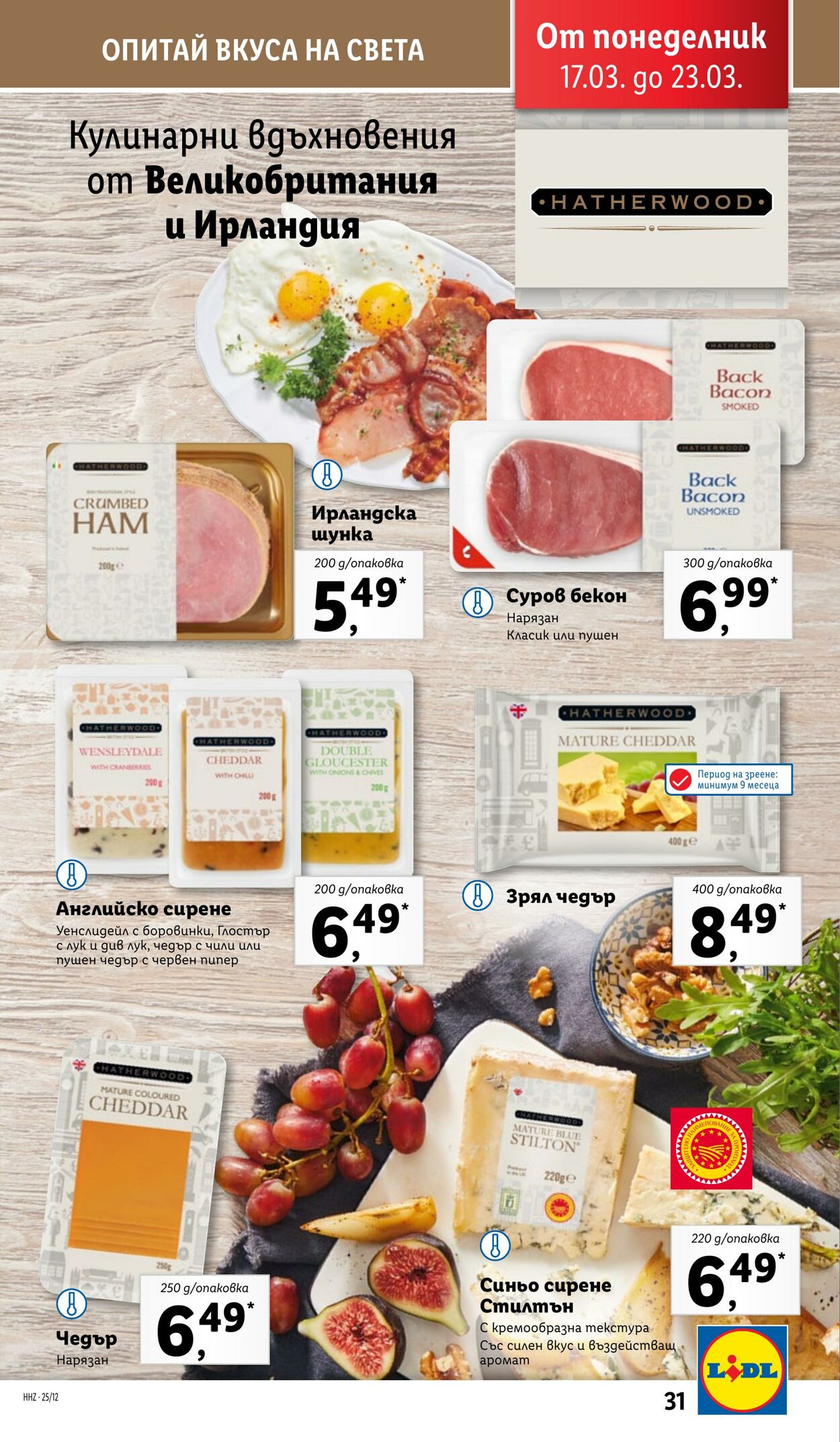 каталог Lidl 17.03.2025 - 23.03.2025