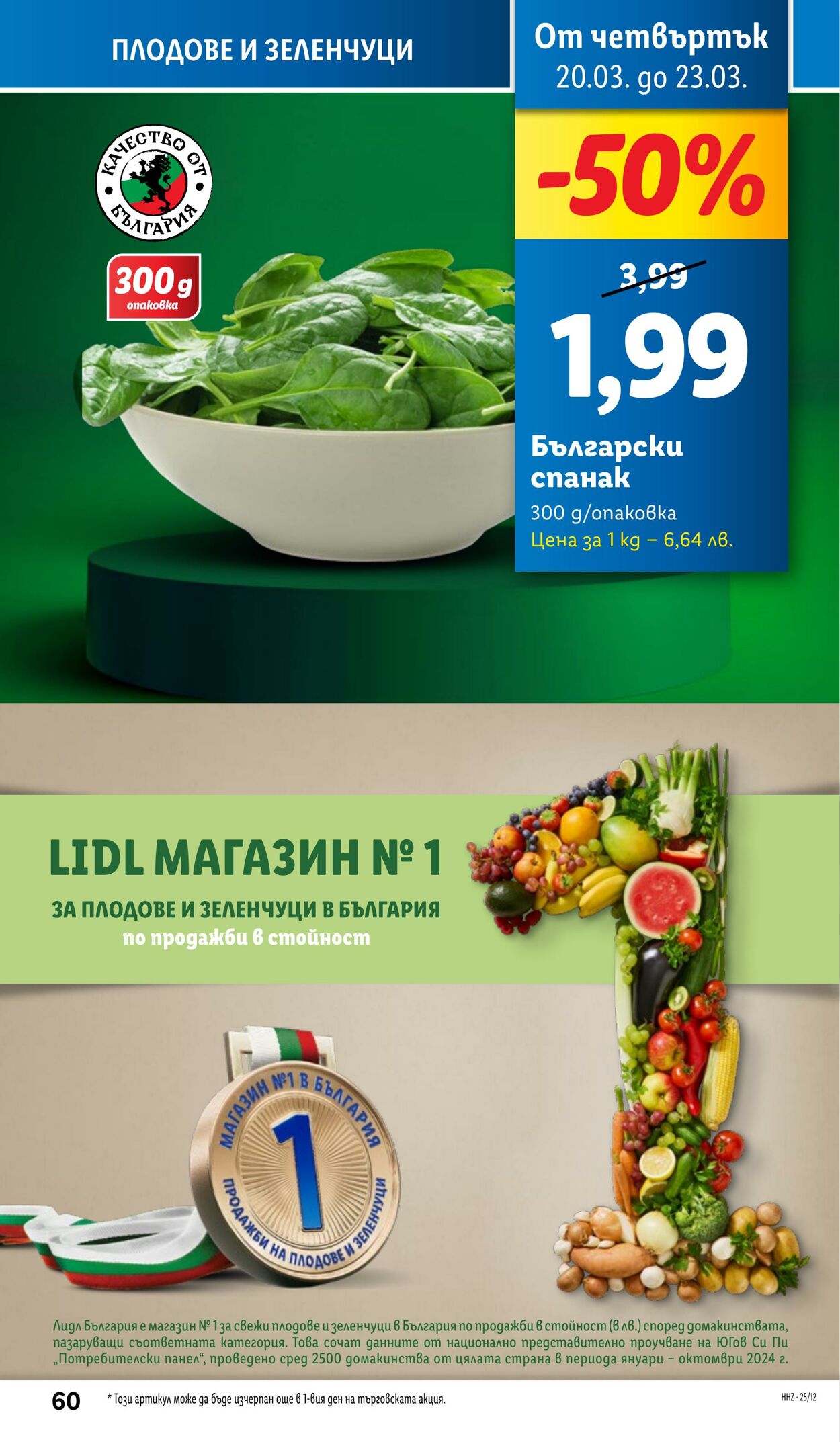 каталог Lidl 17.03.2025 - 23.03.2025