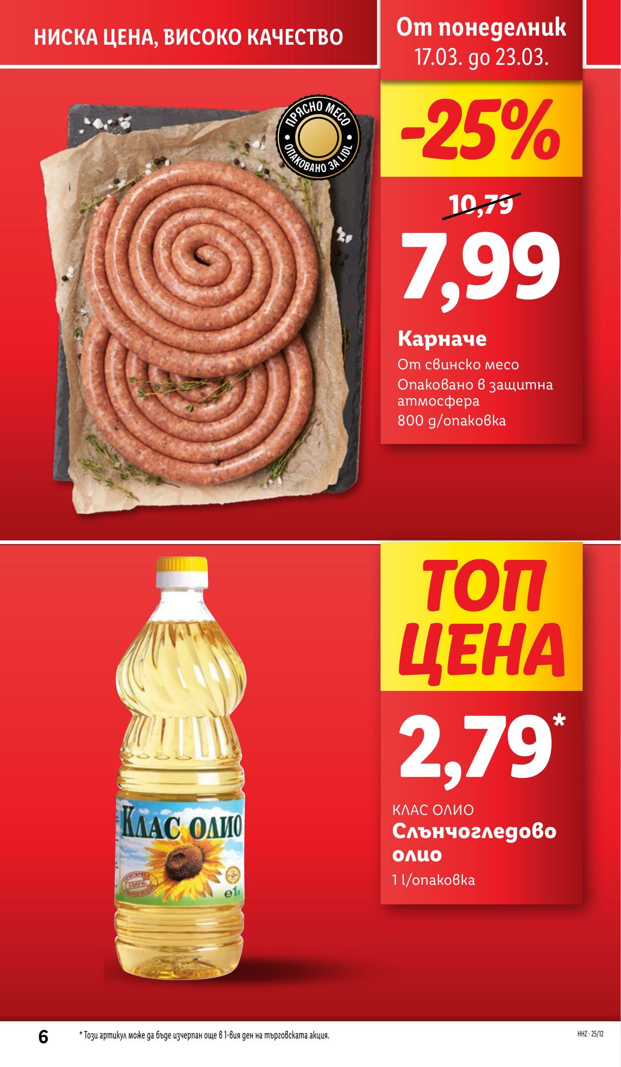 каталог Lidl 17.03.2025 - 23.03.2025