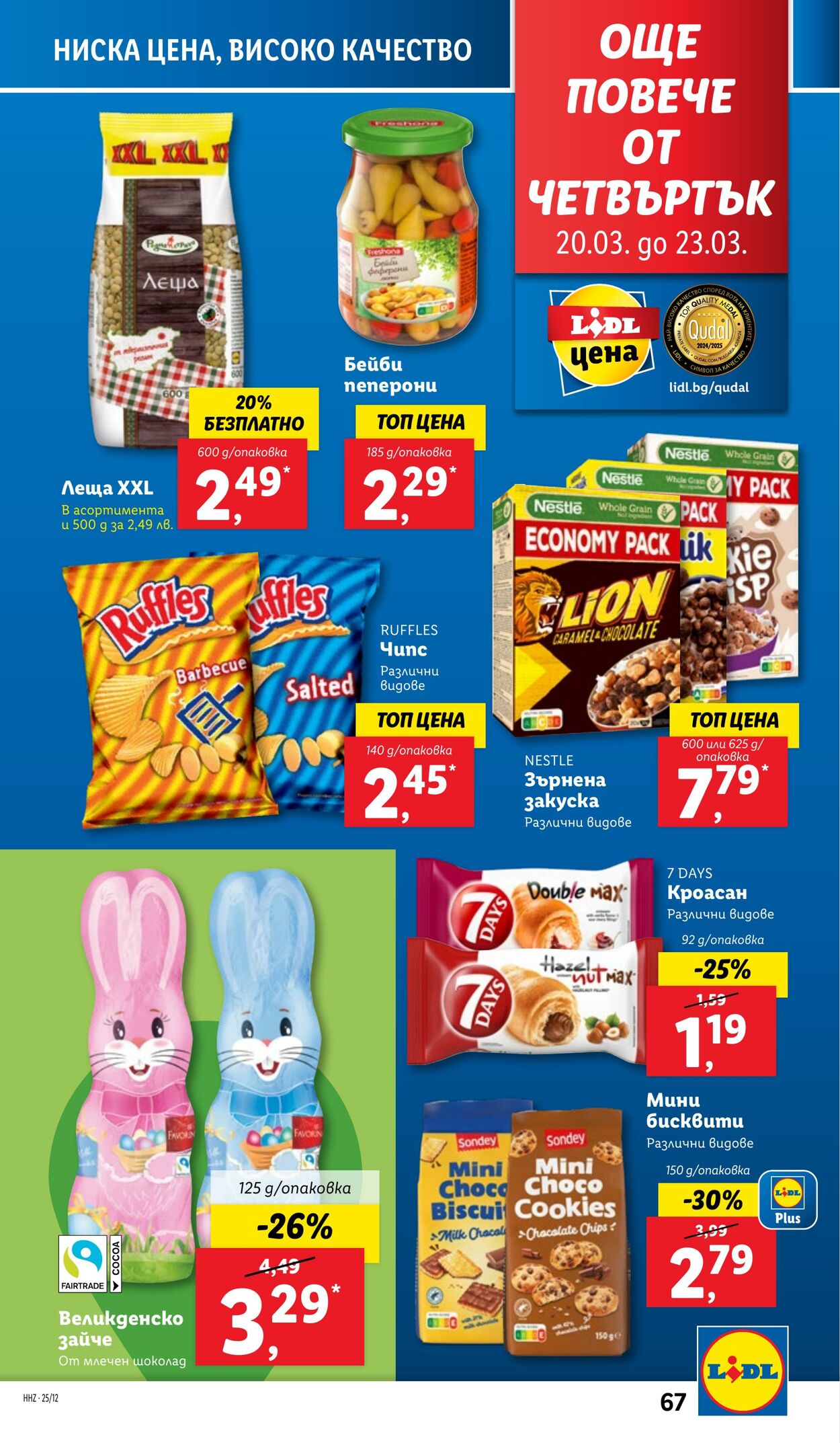 каталог Lidl 17.03.2025 - 23.03.2025