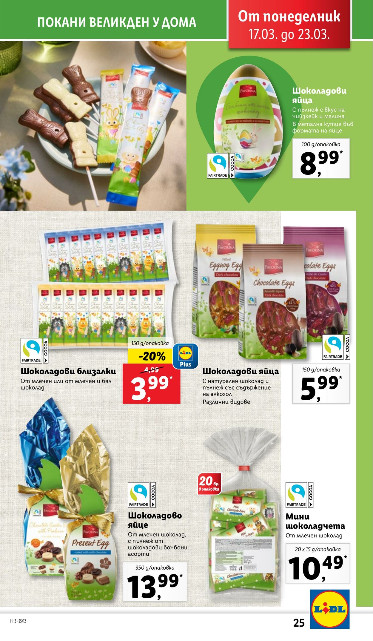 каталог Lidl 17.03.2025 - 23.03.2025