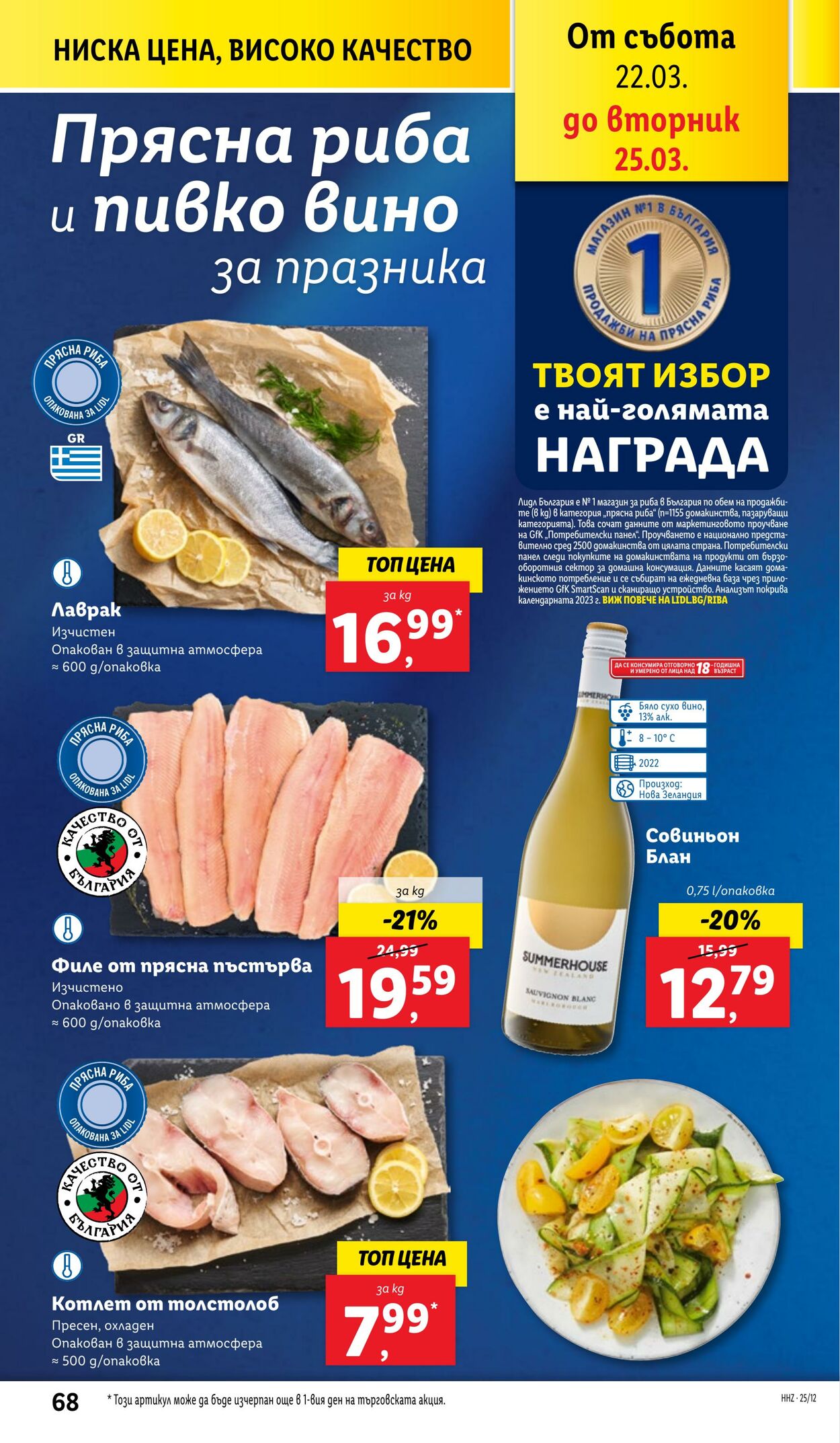 каталог Lidl 17.03.2025 - 23.03.2025