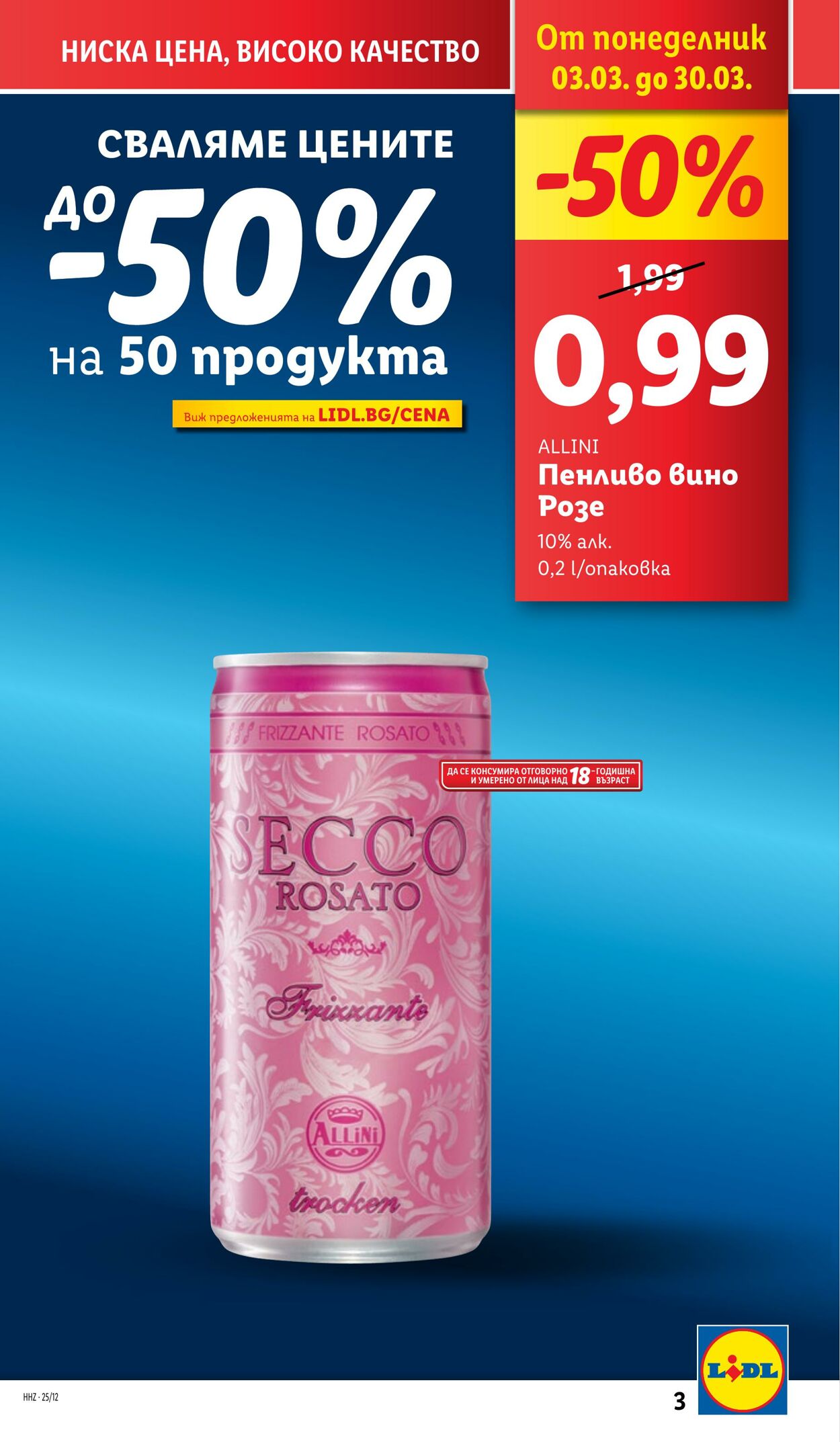 каталог Lidl 17.03.2025 - 23.03.2025