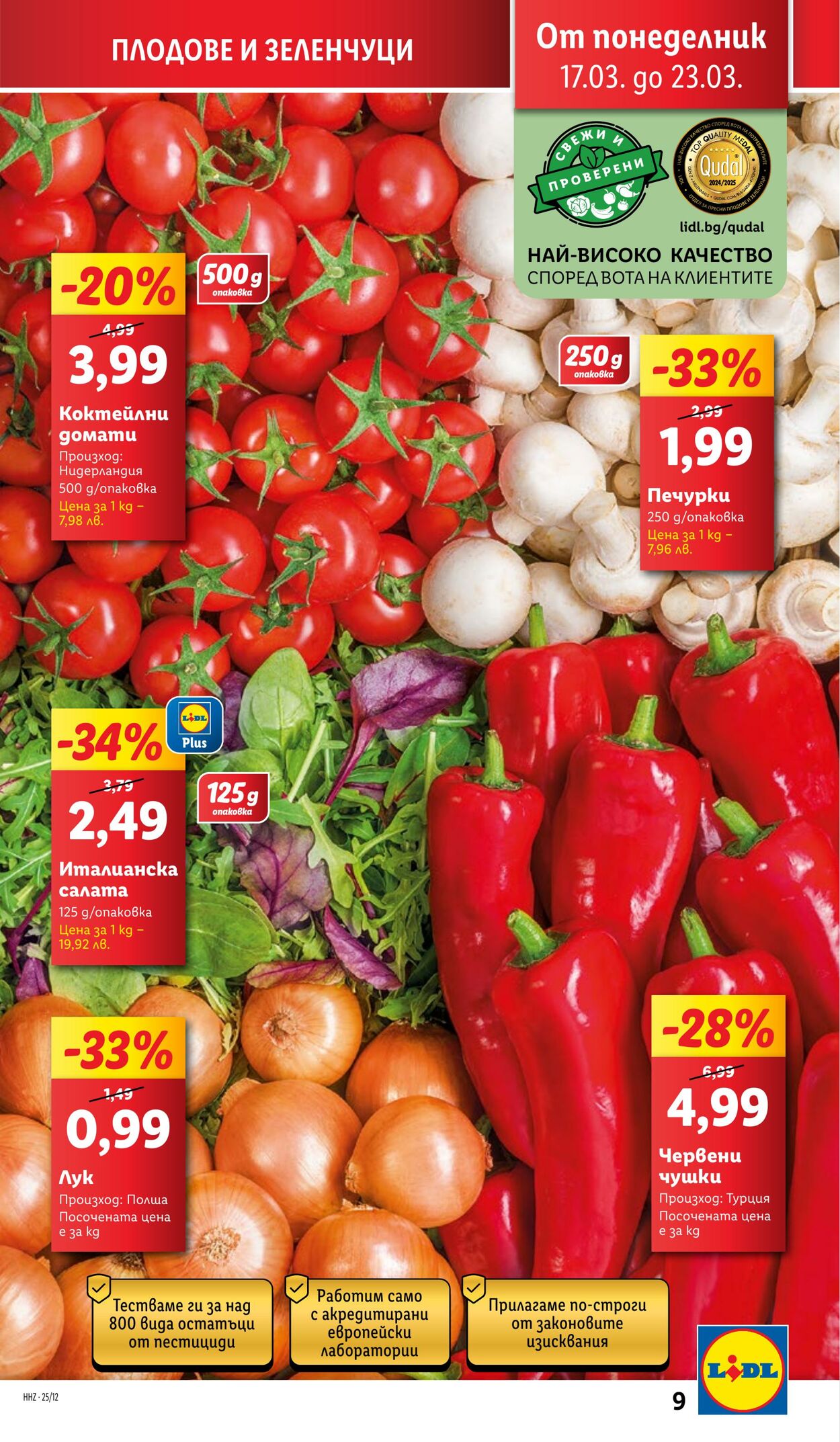 каталог Lidl 17.03.2025 - 23.03.2025