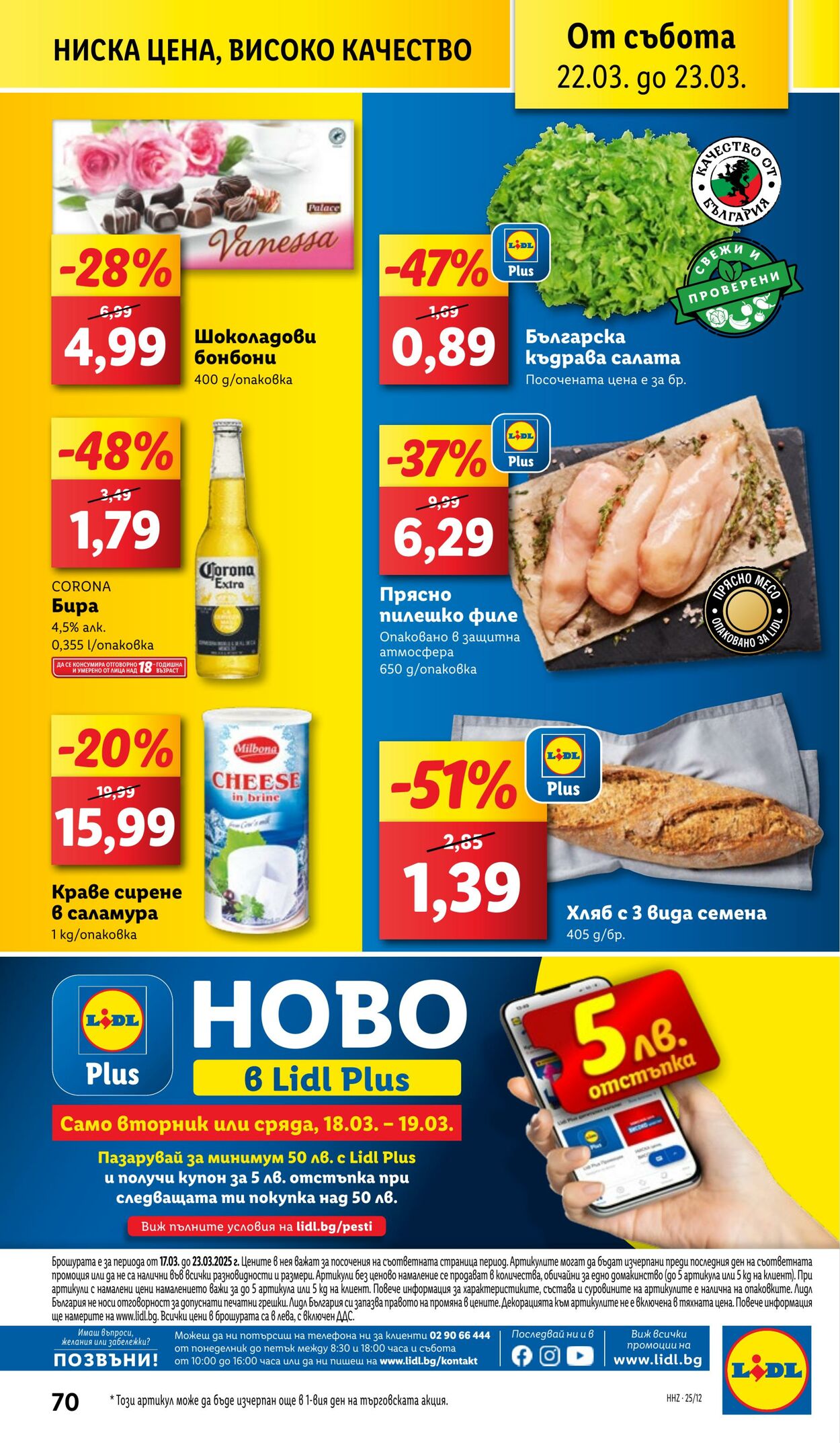 каталог Lidl 17.03.2025 - 23.03.2025