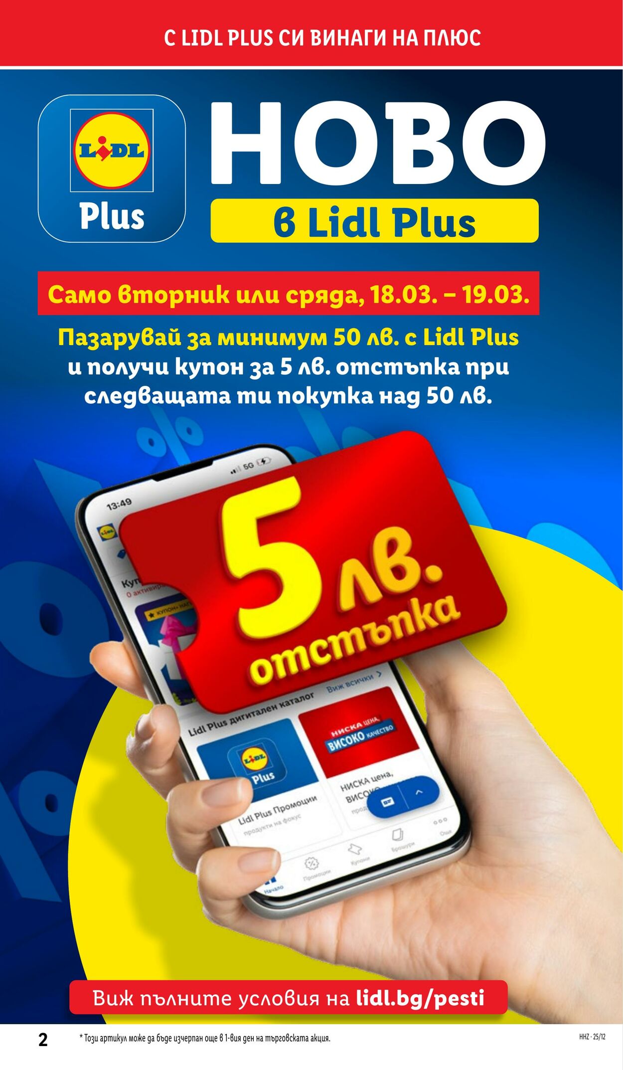 каталог Lidl 17.03.2025 - 23.03.2025