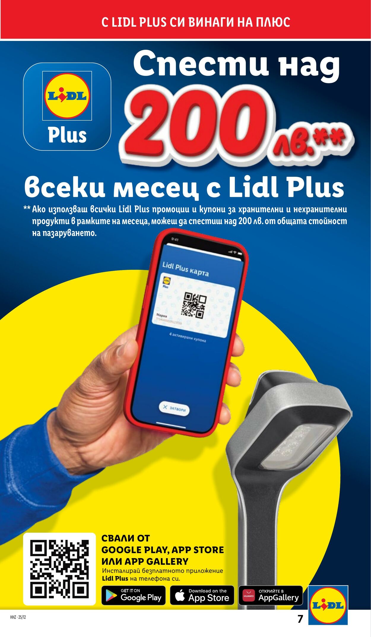 каталог Lidl 17.03.2025 - 23.03.2025