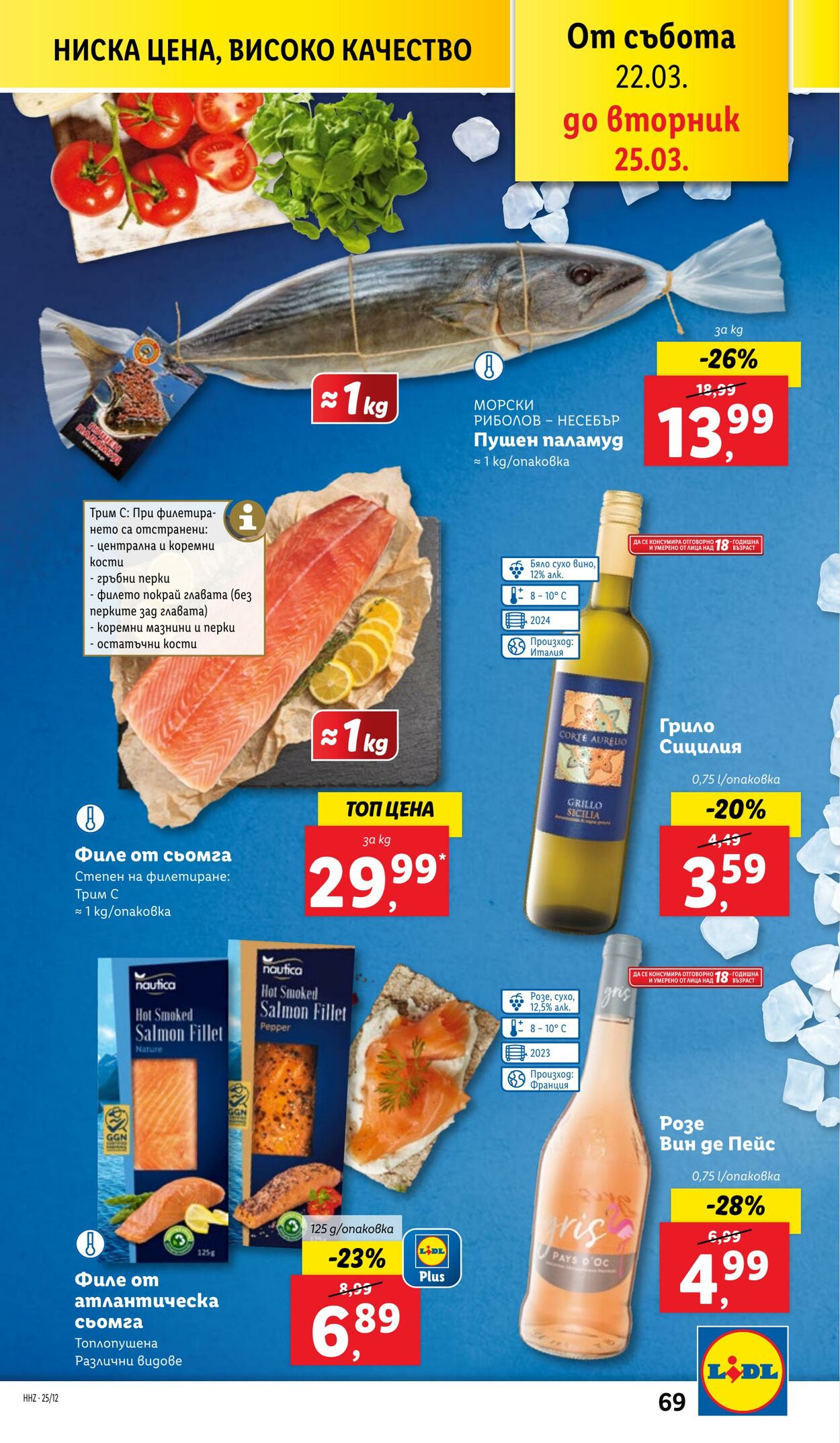 каталог Lidl 17.03.2025 - 23.03.2025